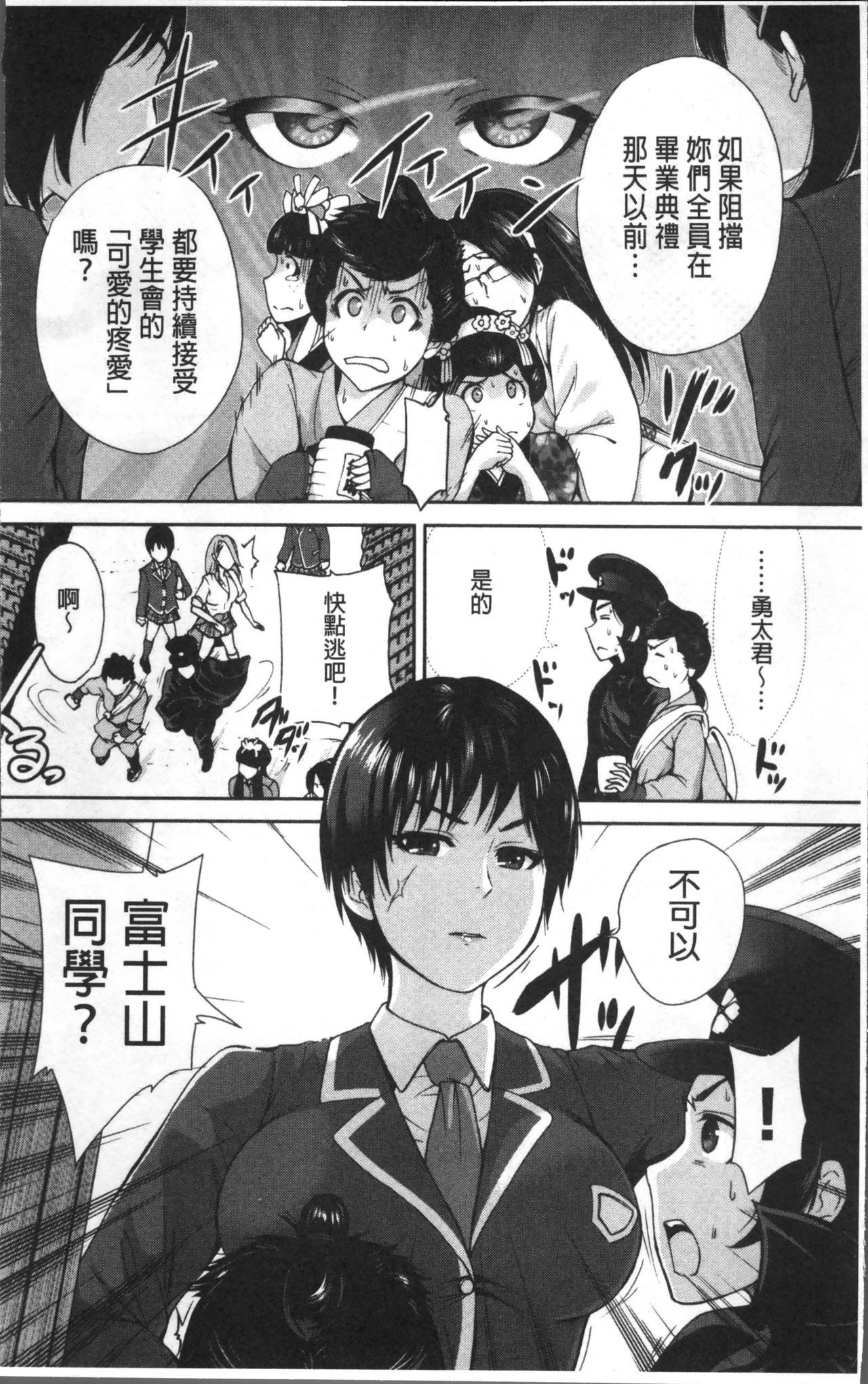 Oretoku Shuugaku Ryokou 2 page 9 full