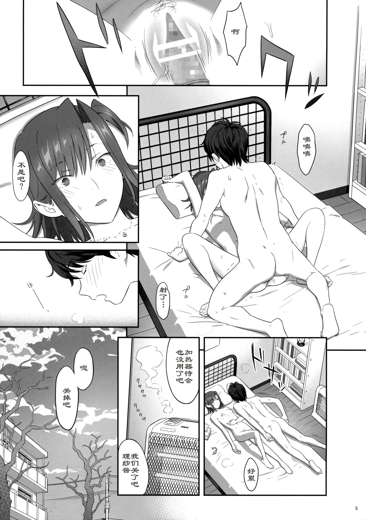 Kaki Hoshuu 6 page 5 full