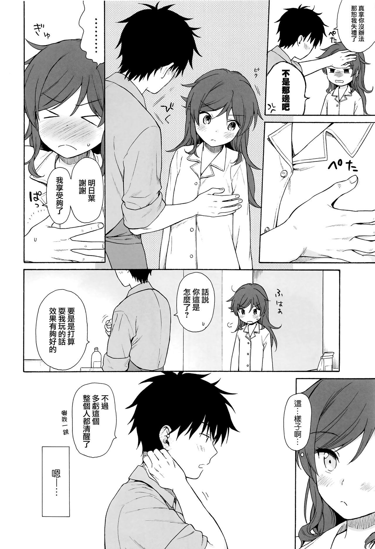 Kono Sekai no Owari made page 10 full