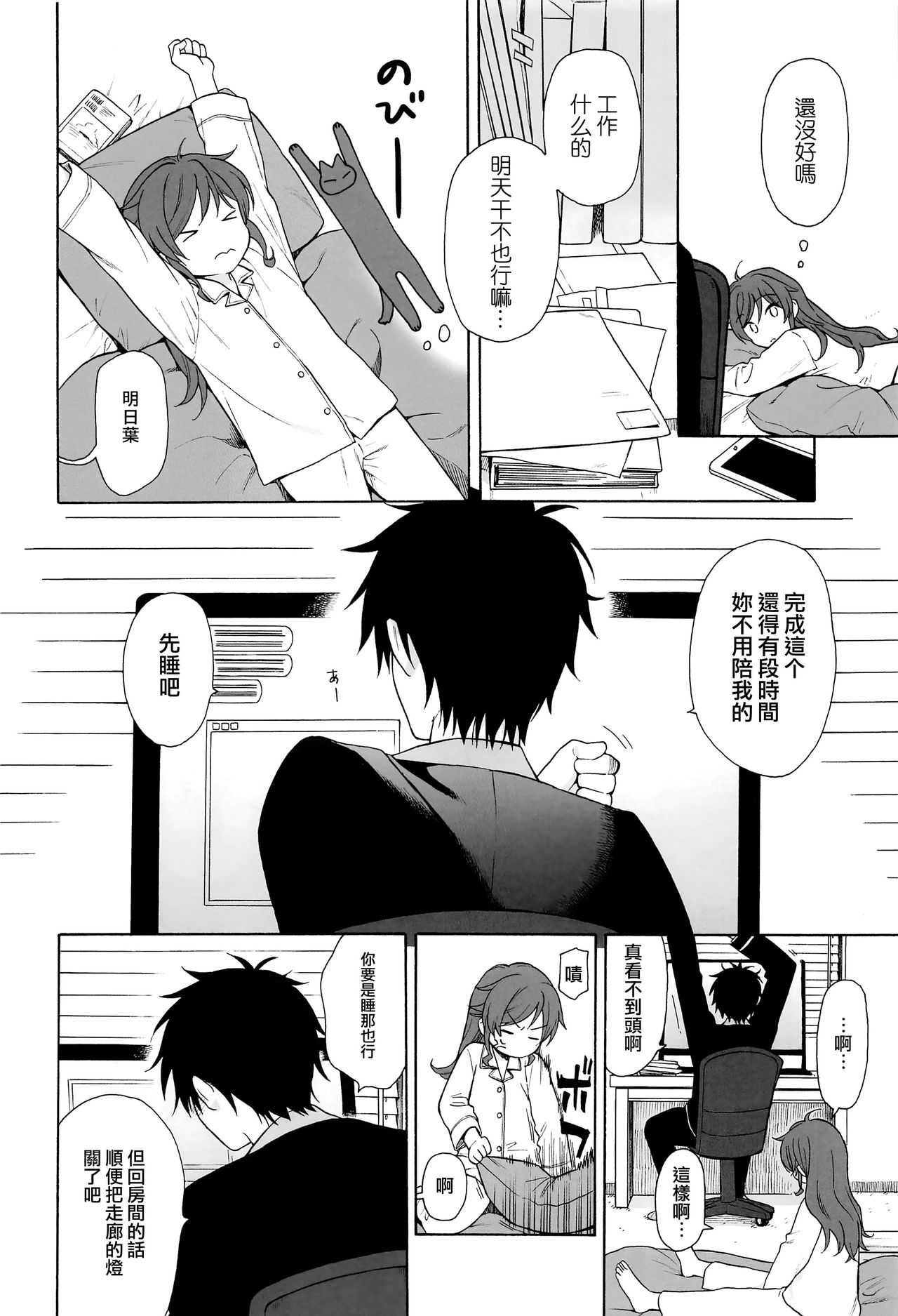 Kono Sekai no Owari made page 6 full