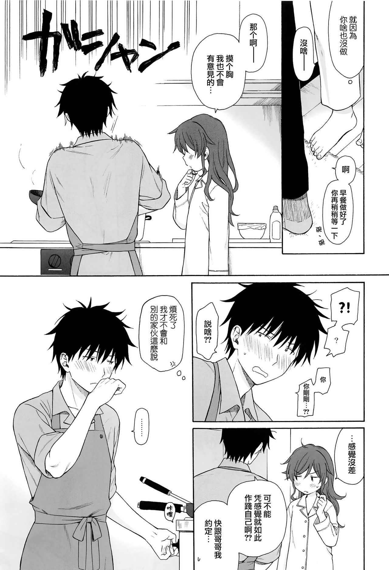 Kono Sekai no Owari made page 9 full