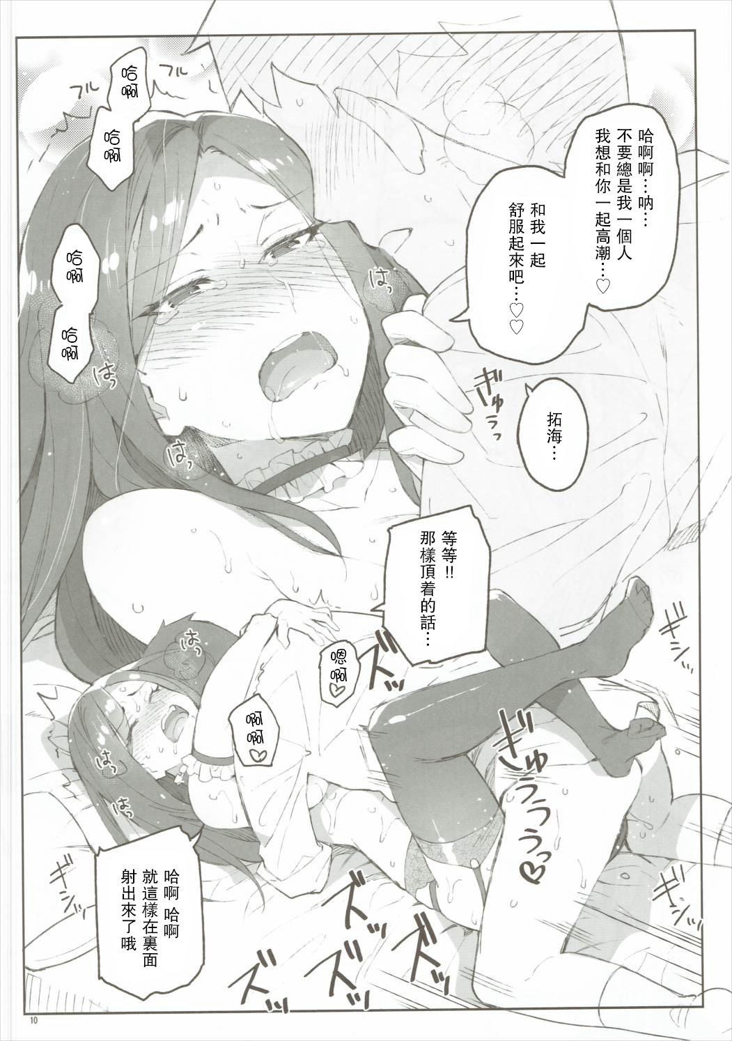 Cinderella, Mousou Kareshi Anego Hen page 9 full