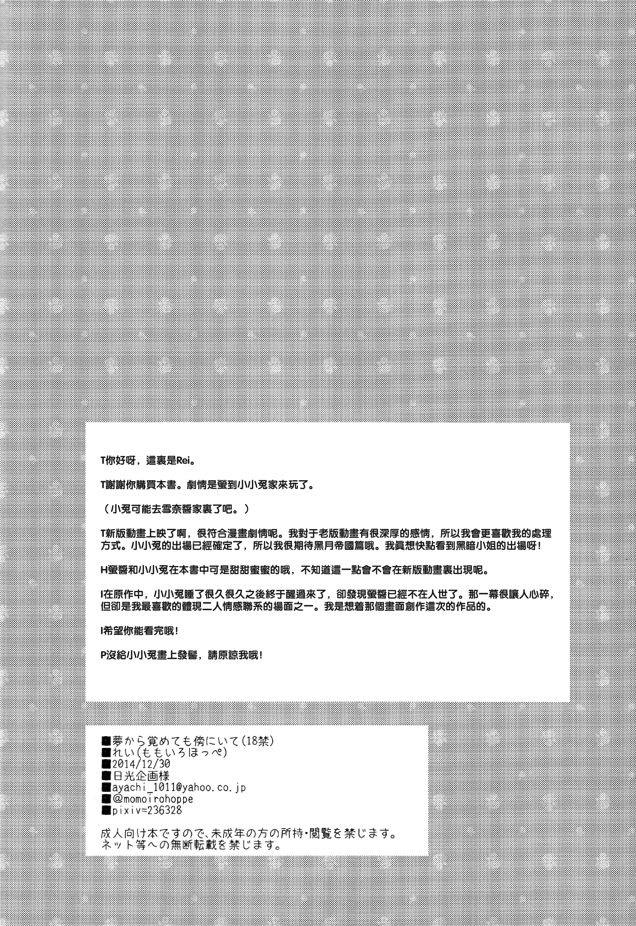 Yume kara Samete mo Soba ni Ite | Stay By Me When I Wake From This Dream page 3 full