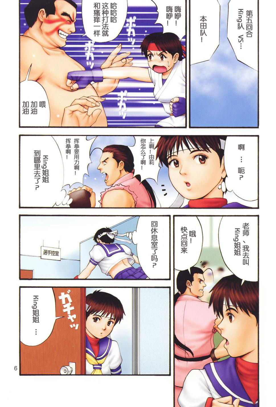 The Yuri & Friends Fullcolor 4 SAKURA vs. YURI EDITION page 5 full