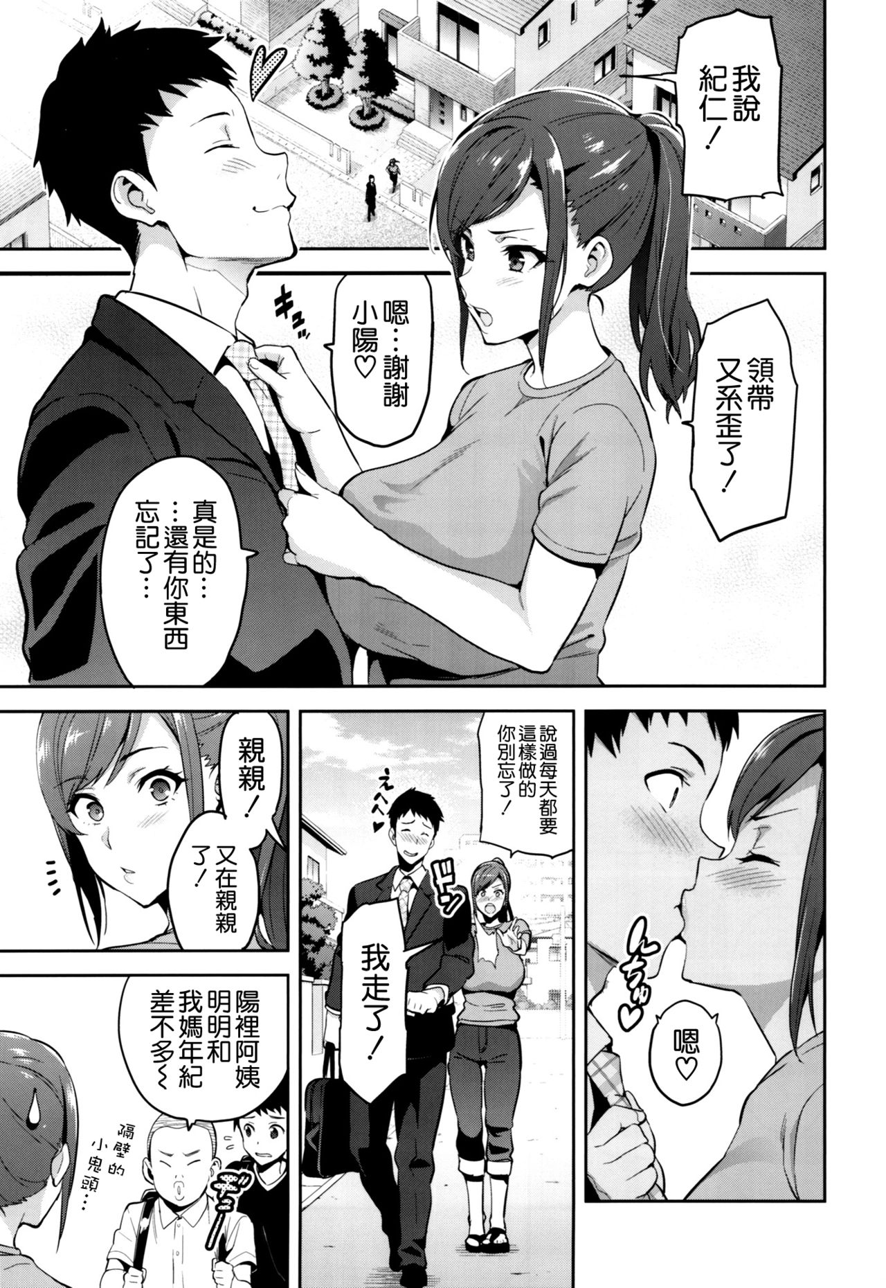 Himawari wa Yoru ni Saku page 3 full