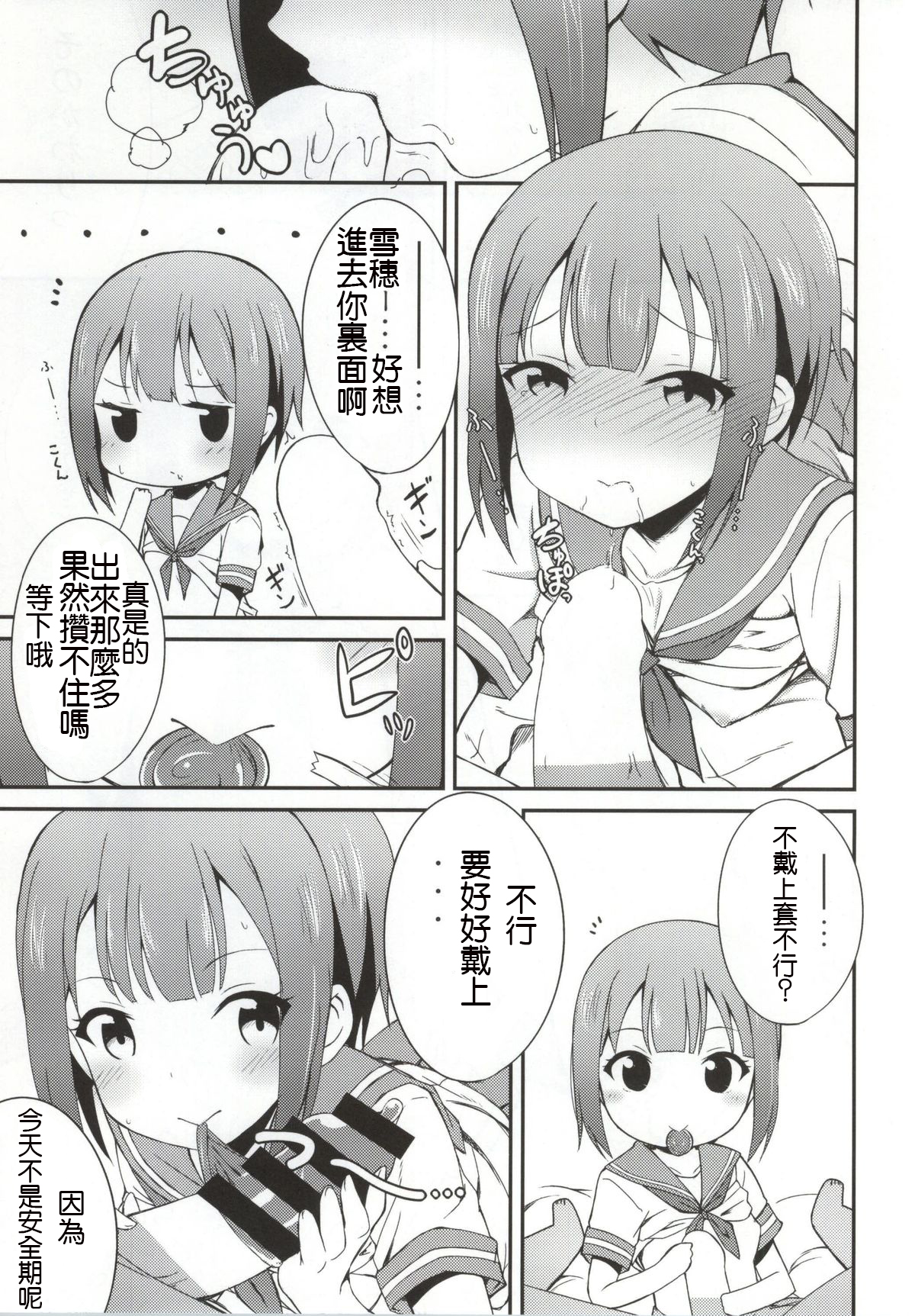 Love Yukiho page 7 full