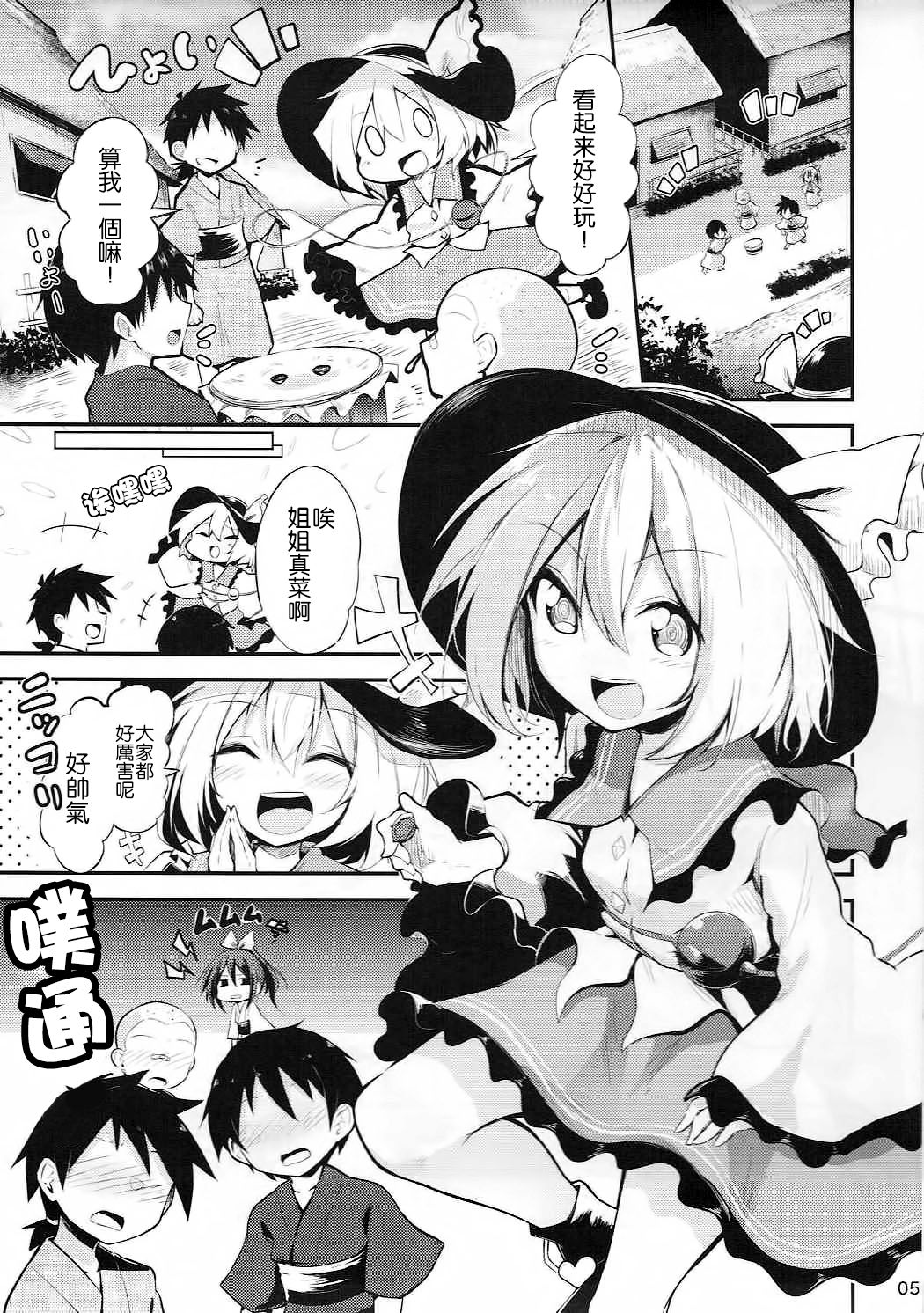 Koishi Onee-chan ni Makasenasai page 5 full