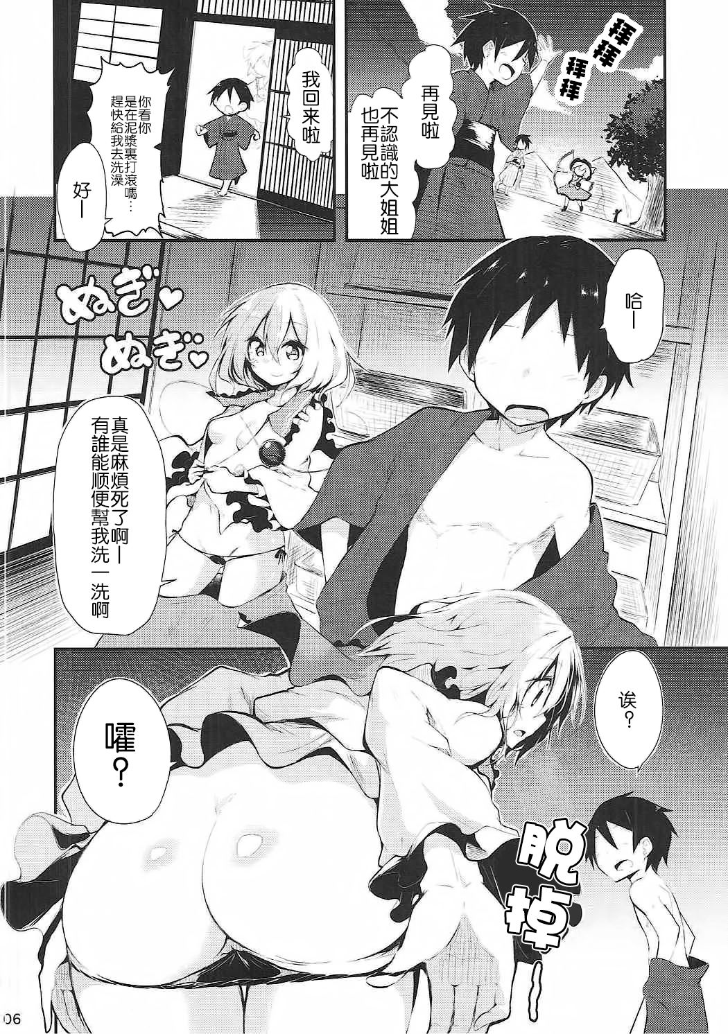 Koishi Onee-chan ni Makasenasai page 6 full