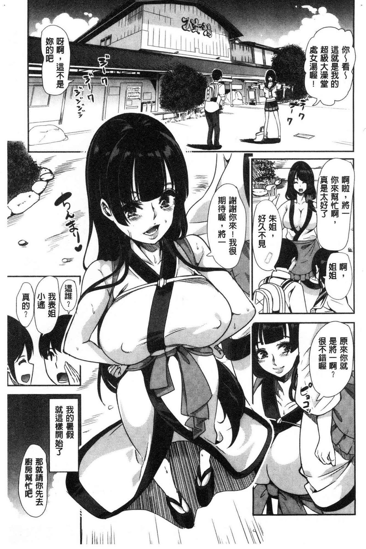 Boku no Super Harem Sentou ~Otome no Naka ni Otoko wa Boku dake~ - My super harlem public bath, I am the only man in the public bath full of pussy cats. | 我的後宮選妃般的超級錢湯～乙女之間只有我一個男人～ page 8 full