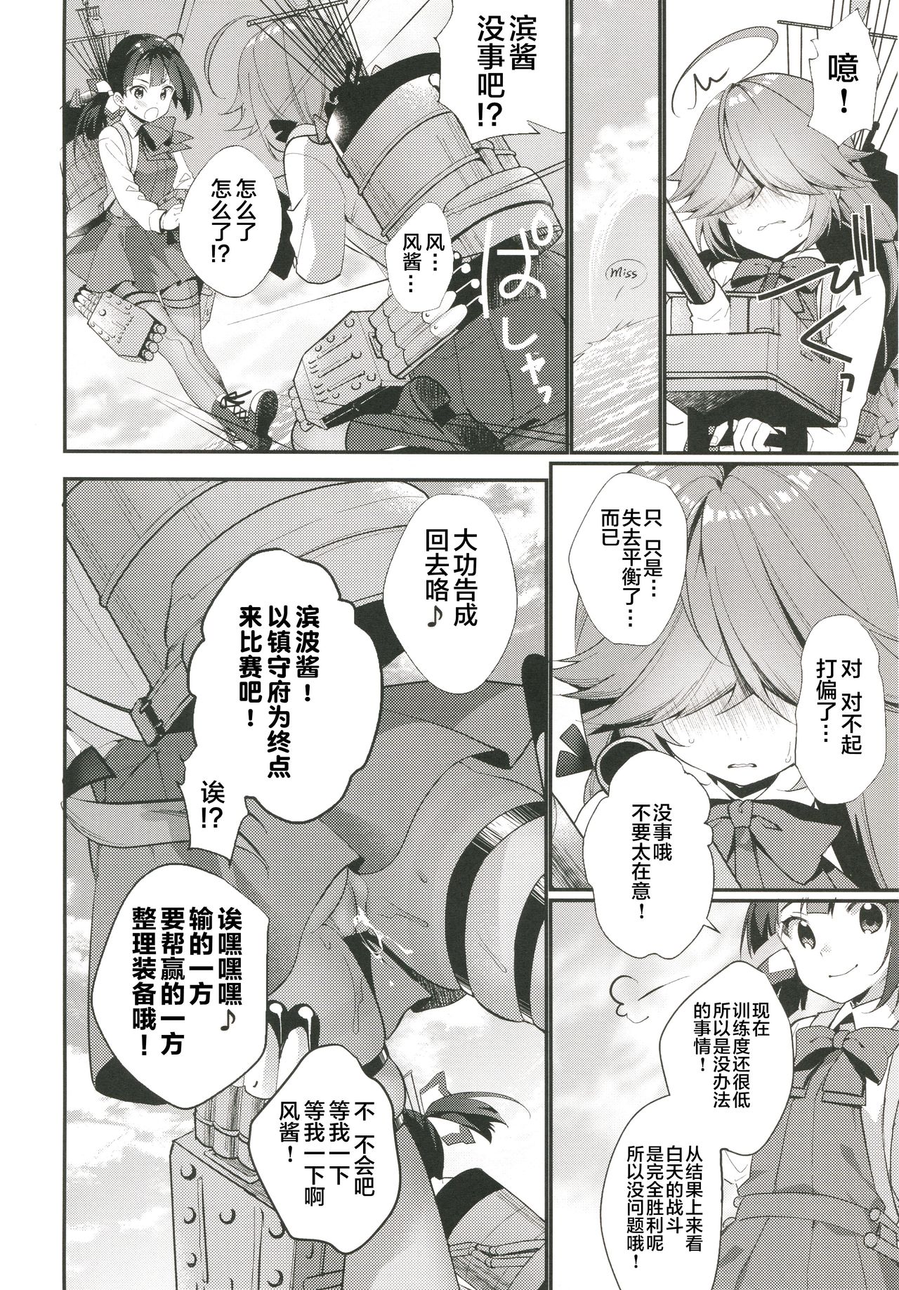 1-koma mo Me ga Denai Hamanami no Erohon page 6 full