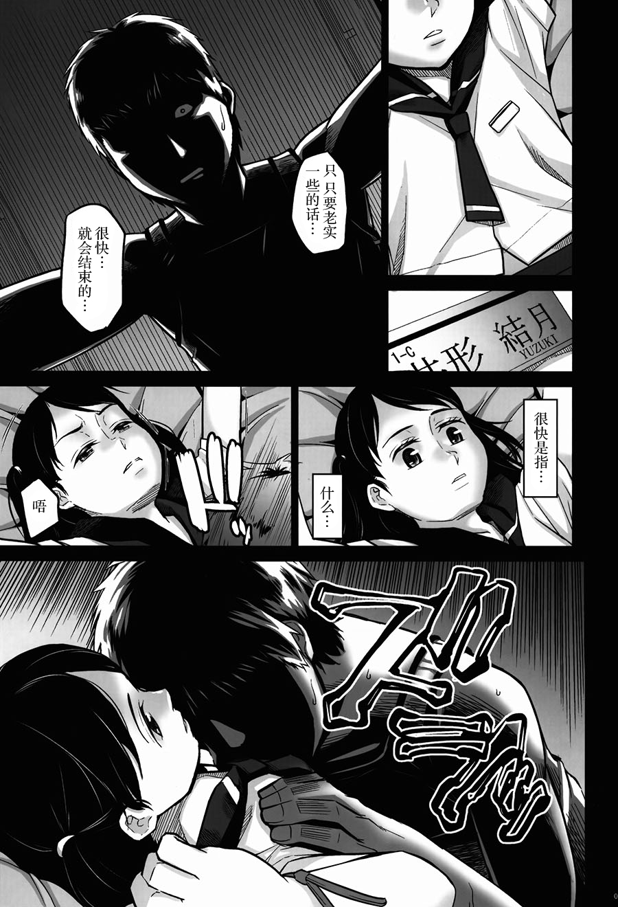 Kurai Chikamichi page 8 full