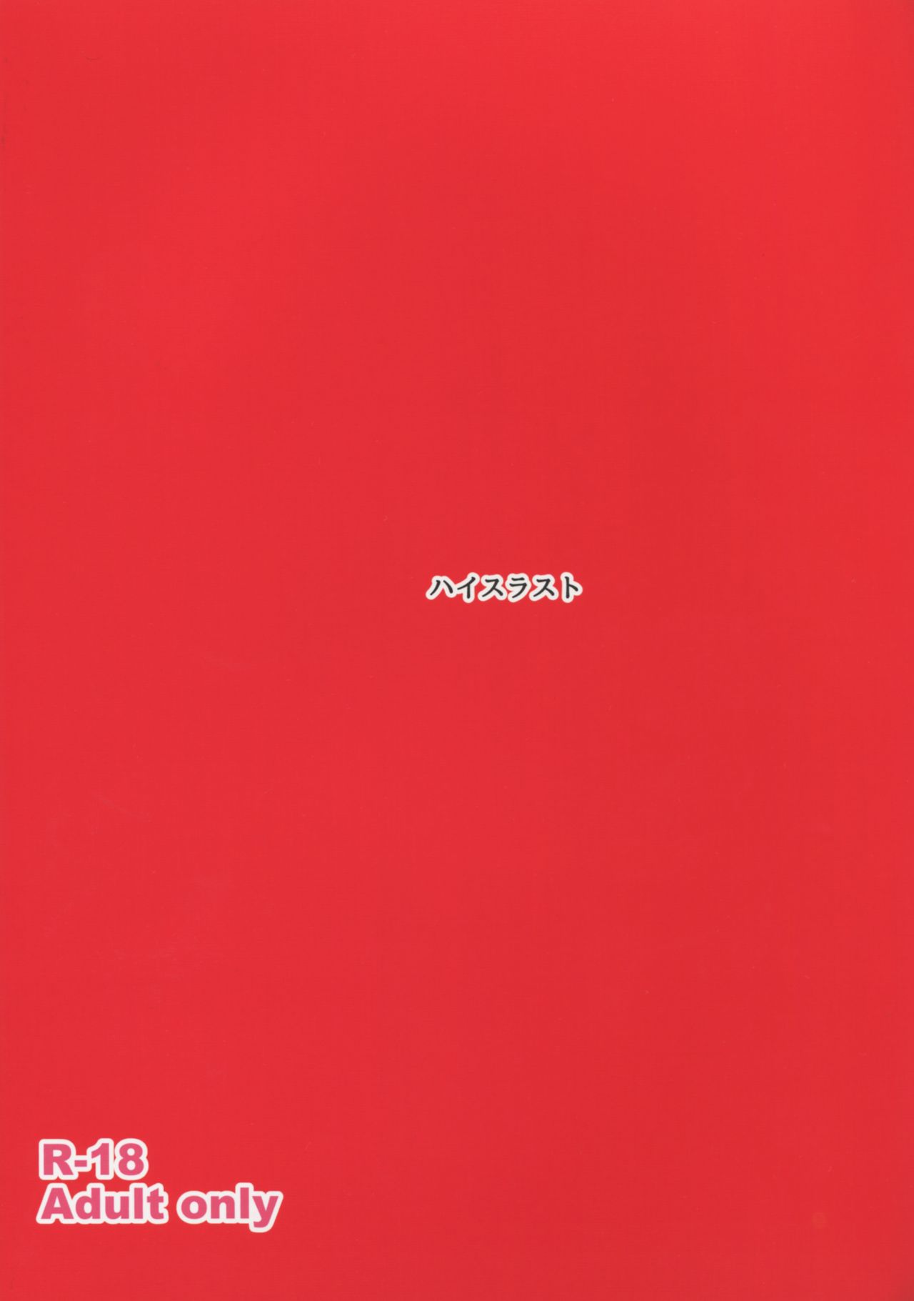 Rinkan Mahou 2 boost page 3 full