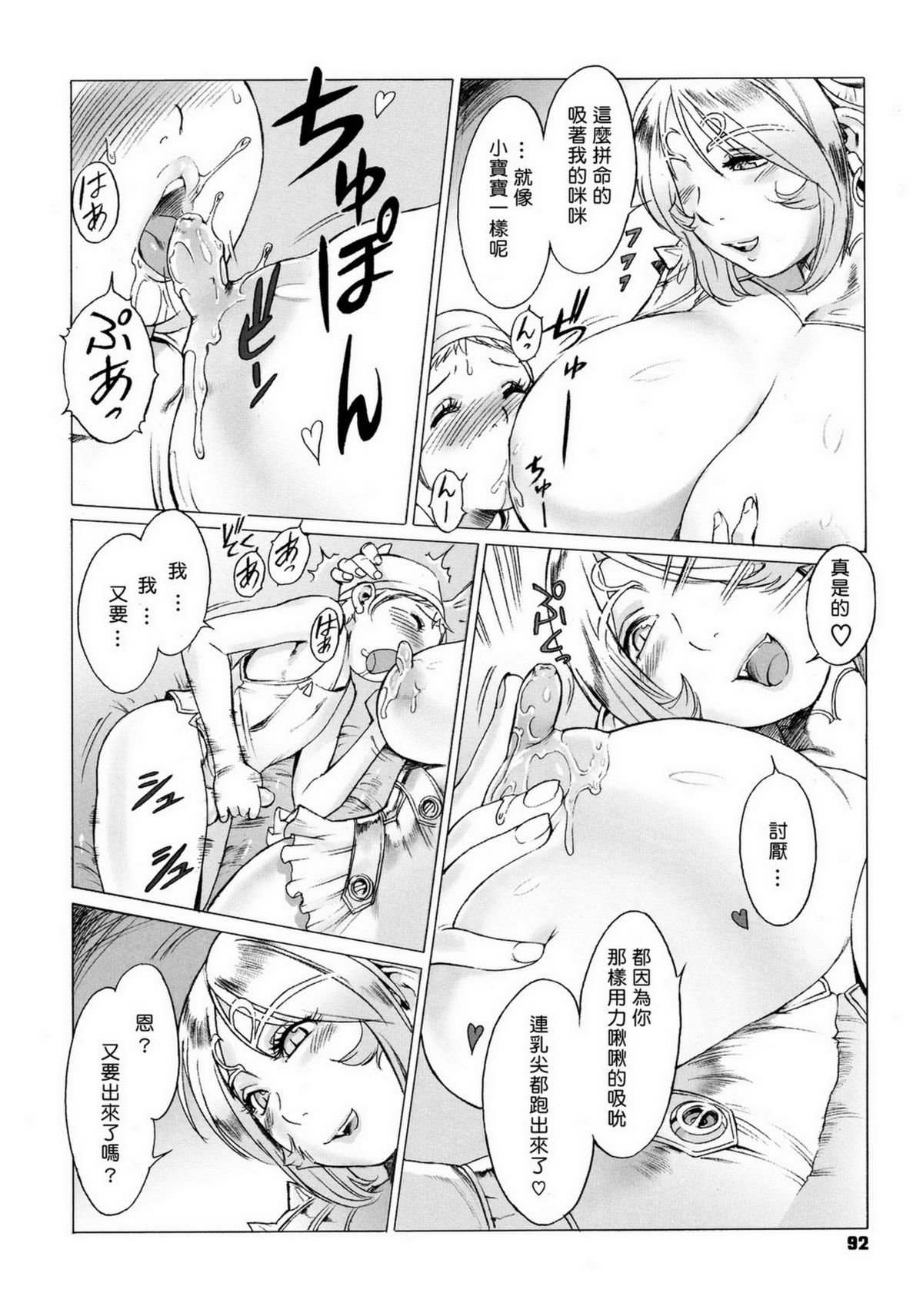 Secret Journey Ch. 3 page 10 full