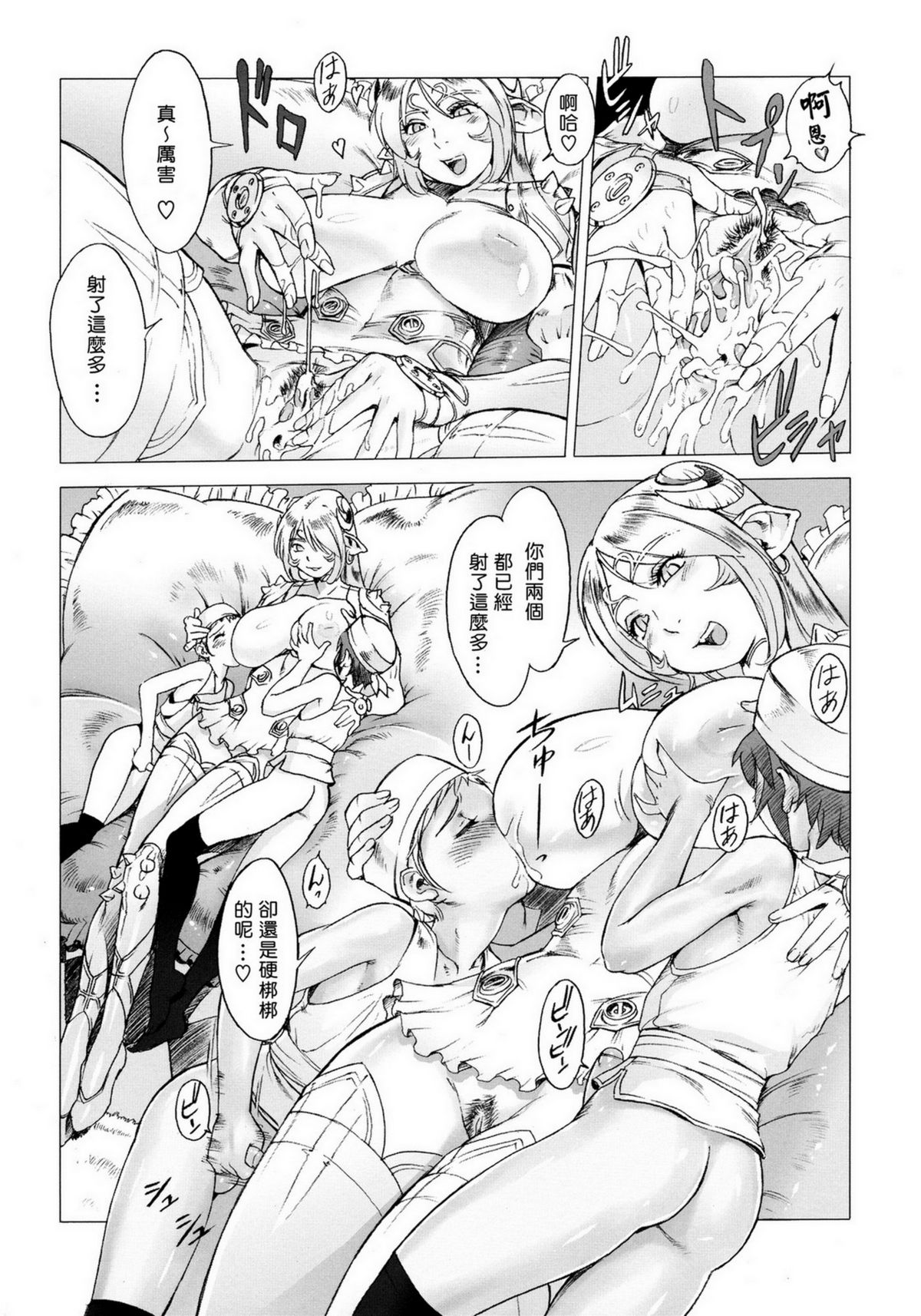 Secret Journey Ch. 3 page 9 full