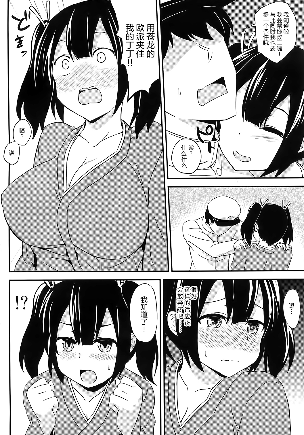 Bikini Kousen page 5 full