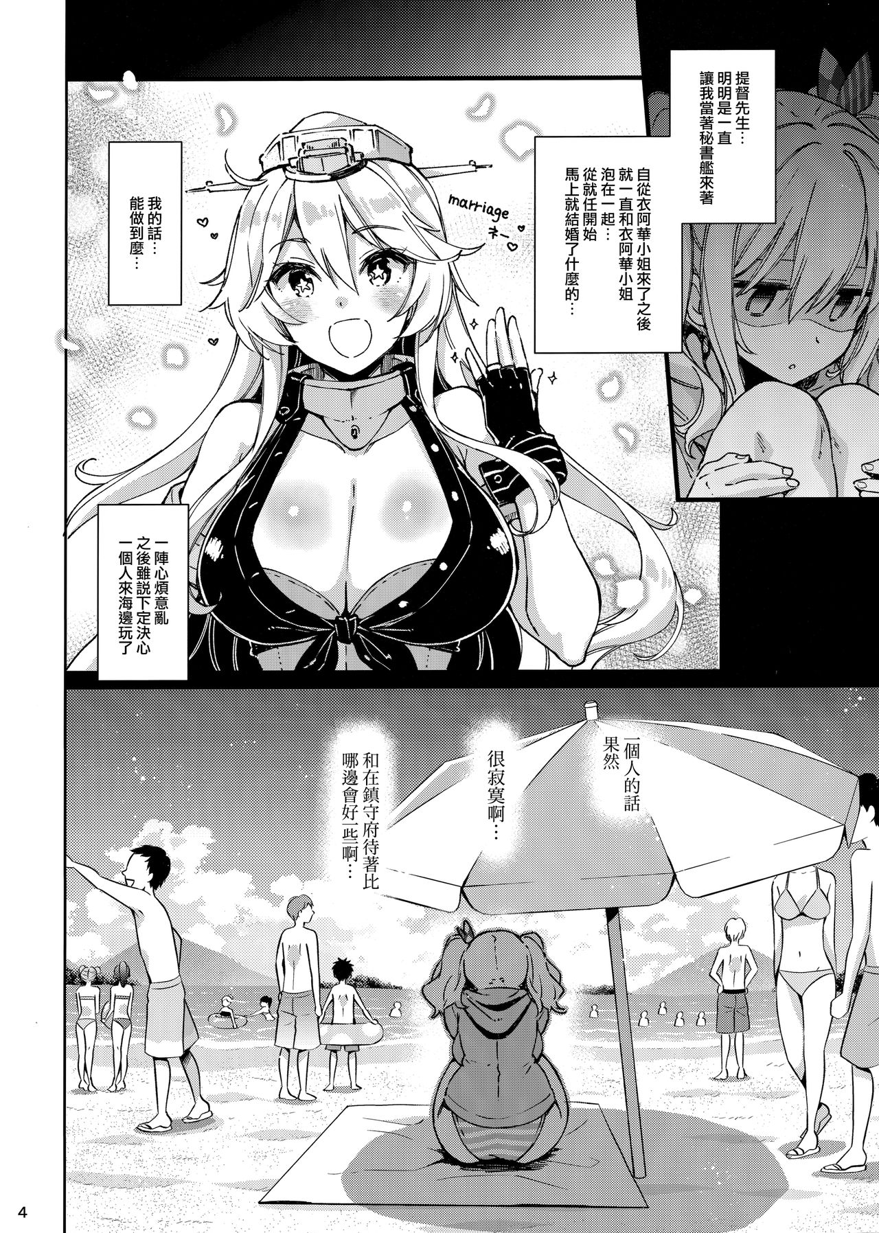 SHITSUREN KASHIMA NO NATSUYASUMI page 4 full