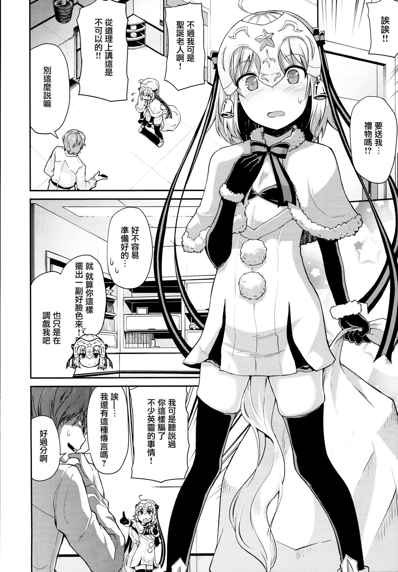Jeanne-chan wa Kusuri ni Makenai!! page 5 full