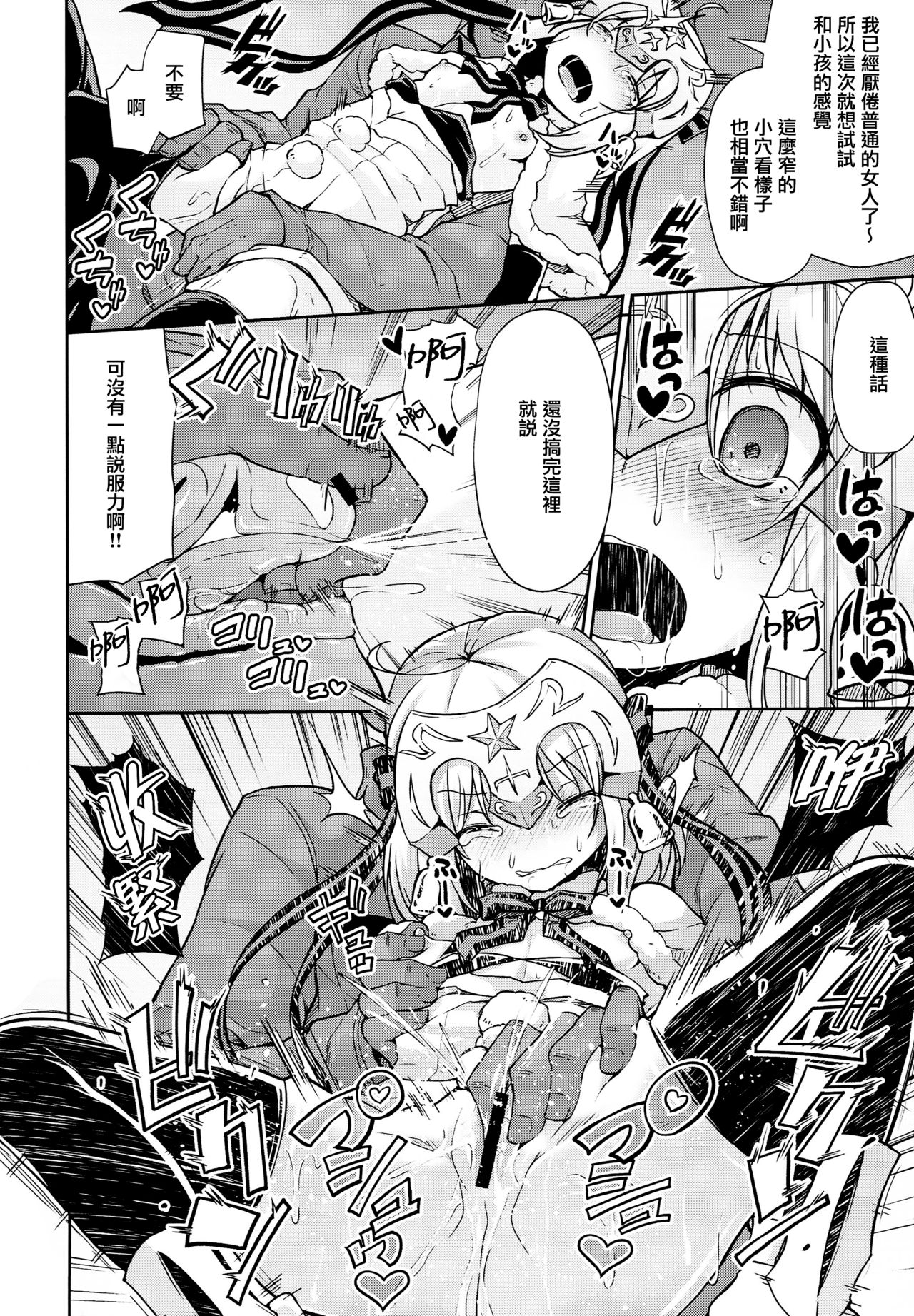 Jeanne-chan wa Kusuri ni Makenai!! page 9 full