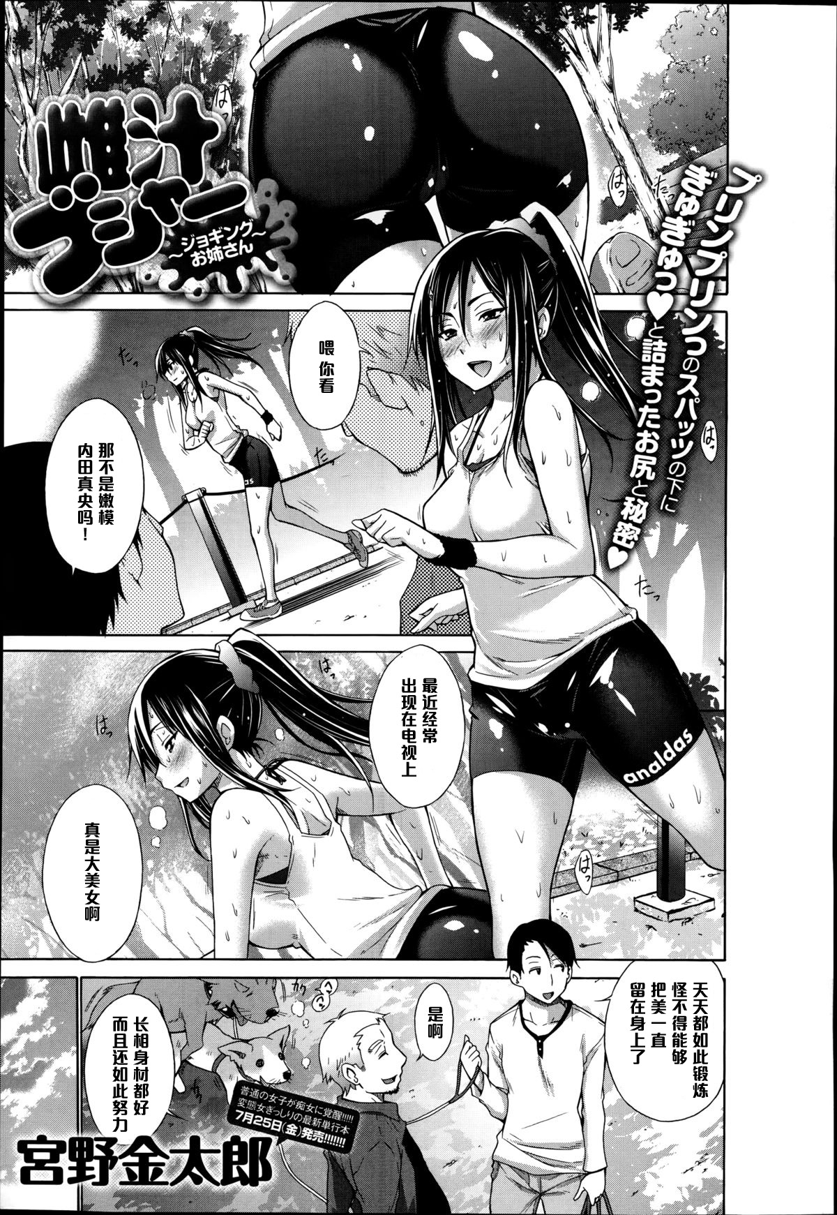 Mesu Jiru Bushaa ～Jogging Oneesan～ page 1 full