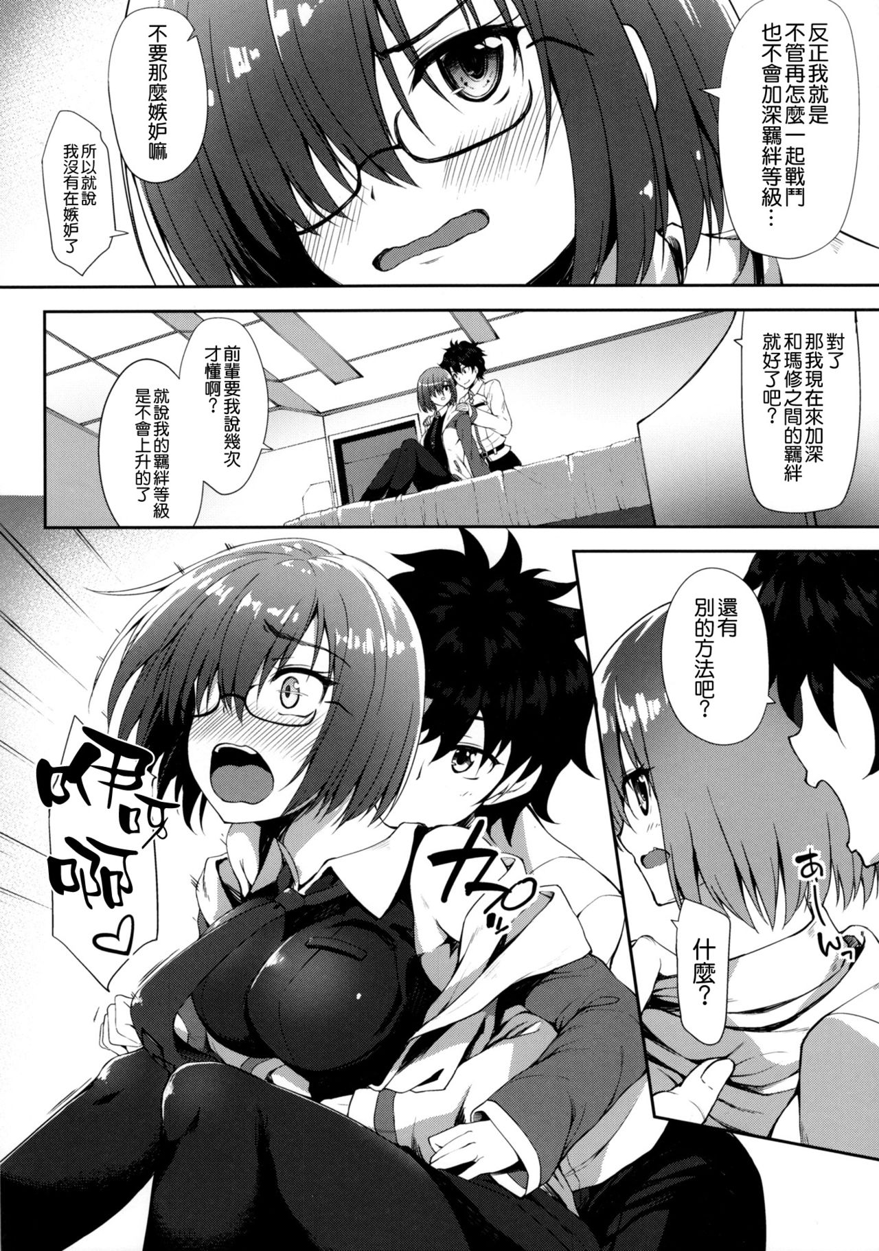 Kizuna Level Nante Kankeinai desu page 8 full