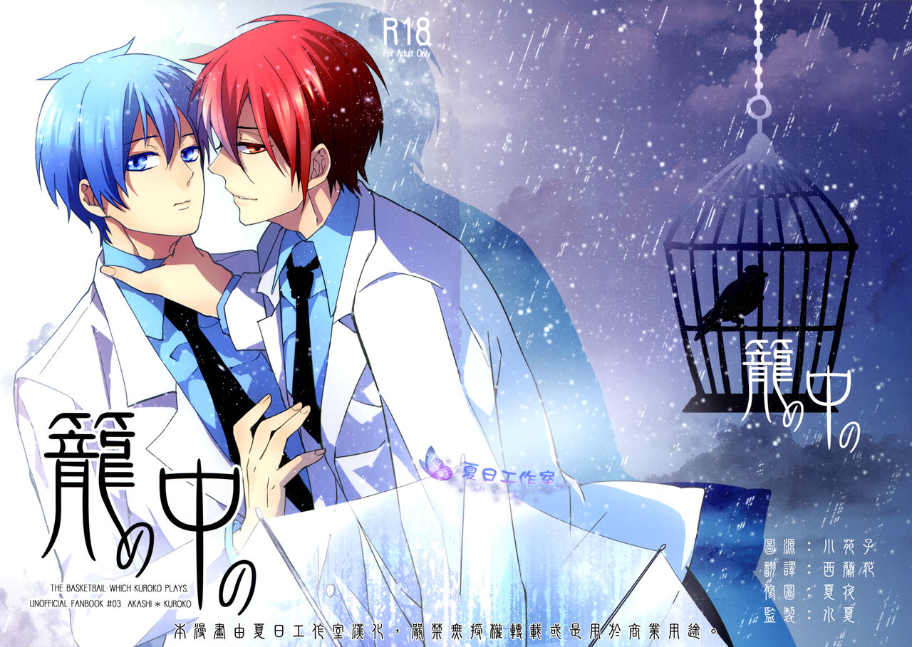 Kago no Naka no page 1 full