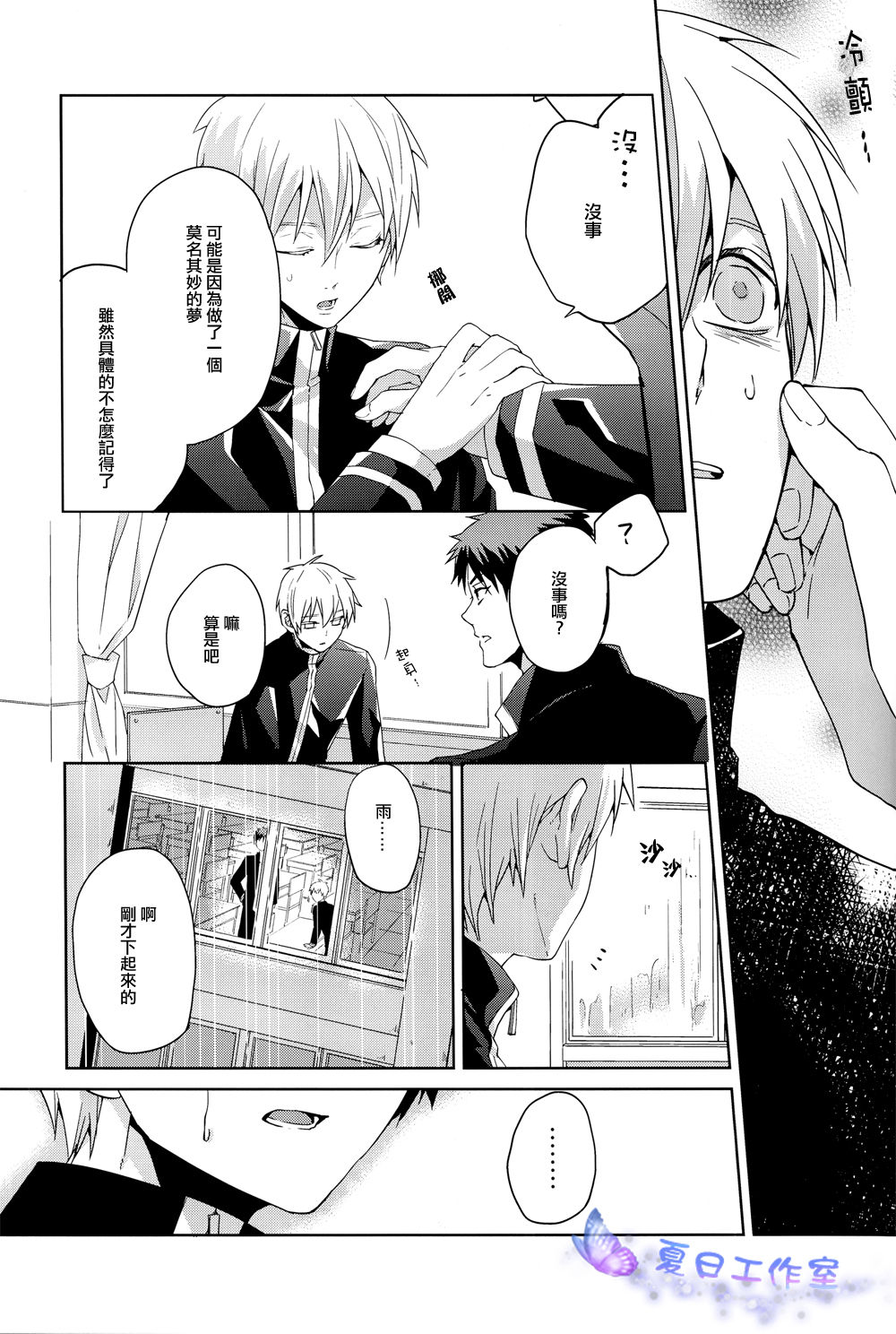 Kago no Naka no page 6 full