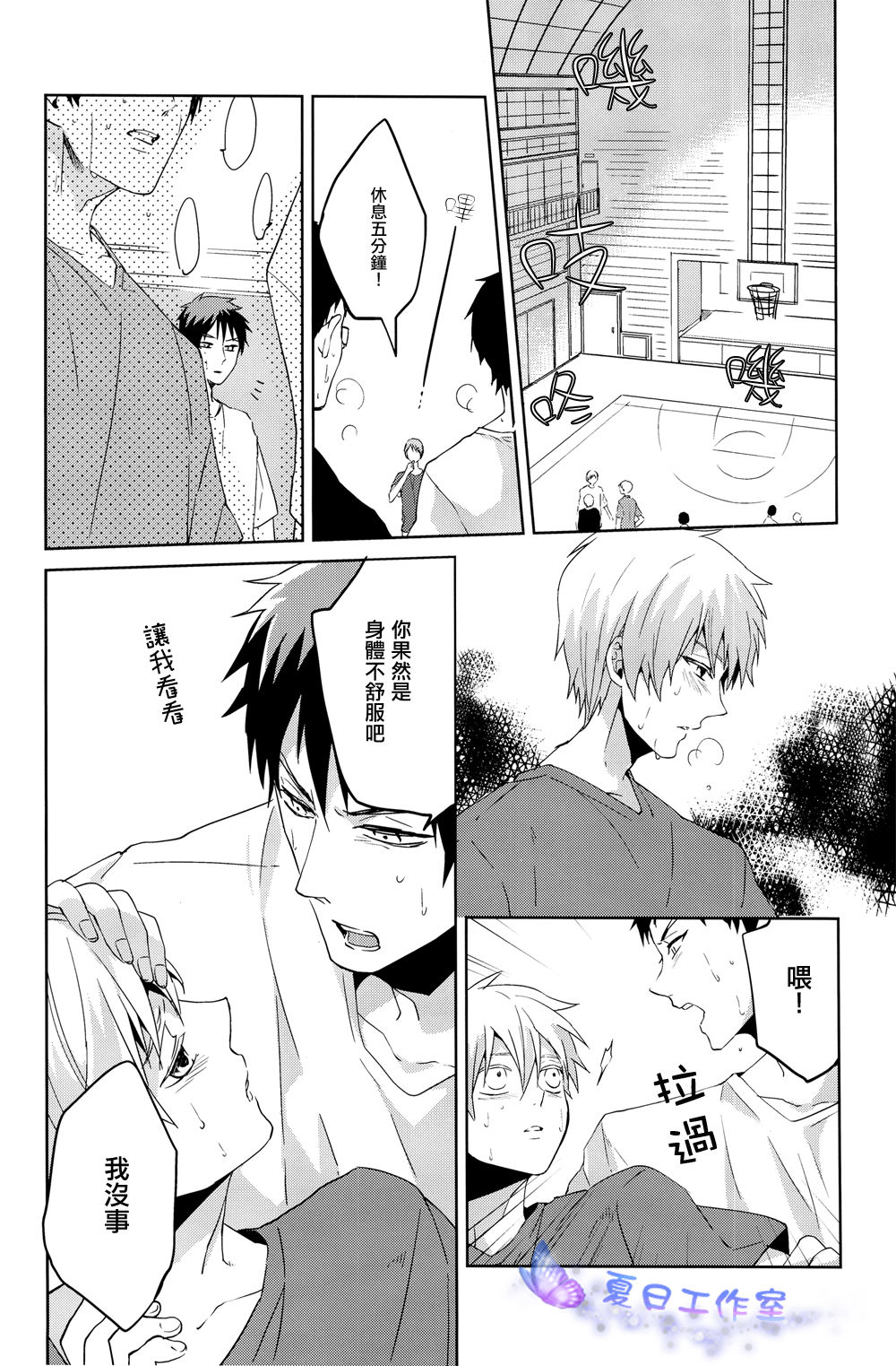 Kago no Naka no page 8 full