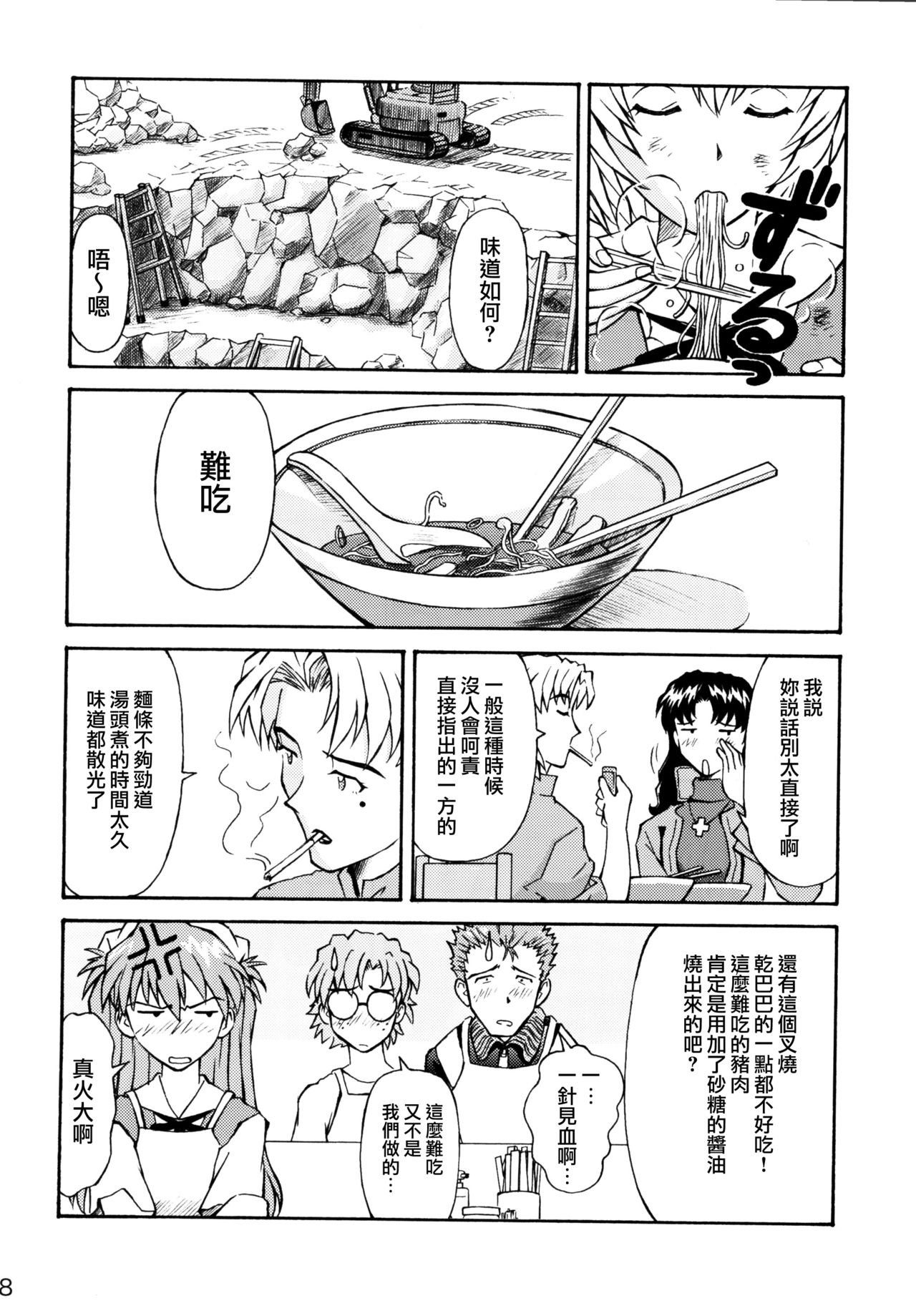 Asuka Trial 2 page 7 full