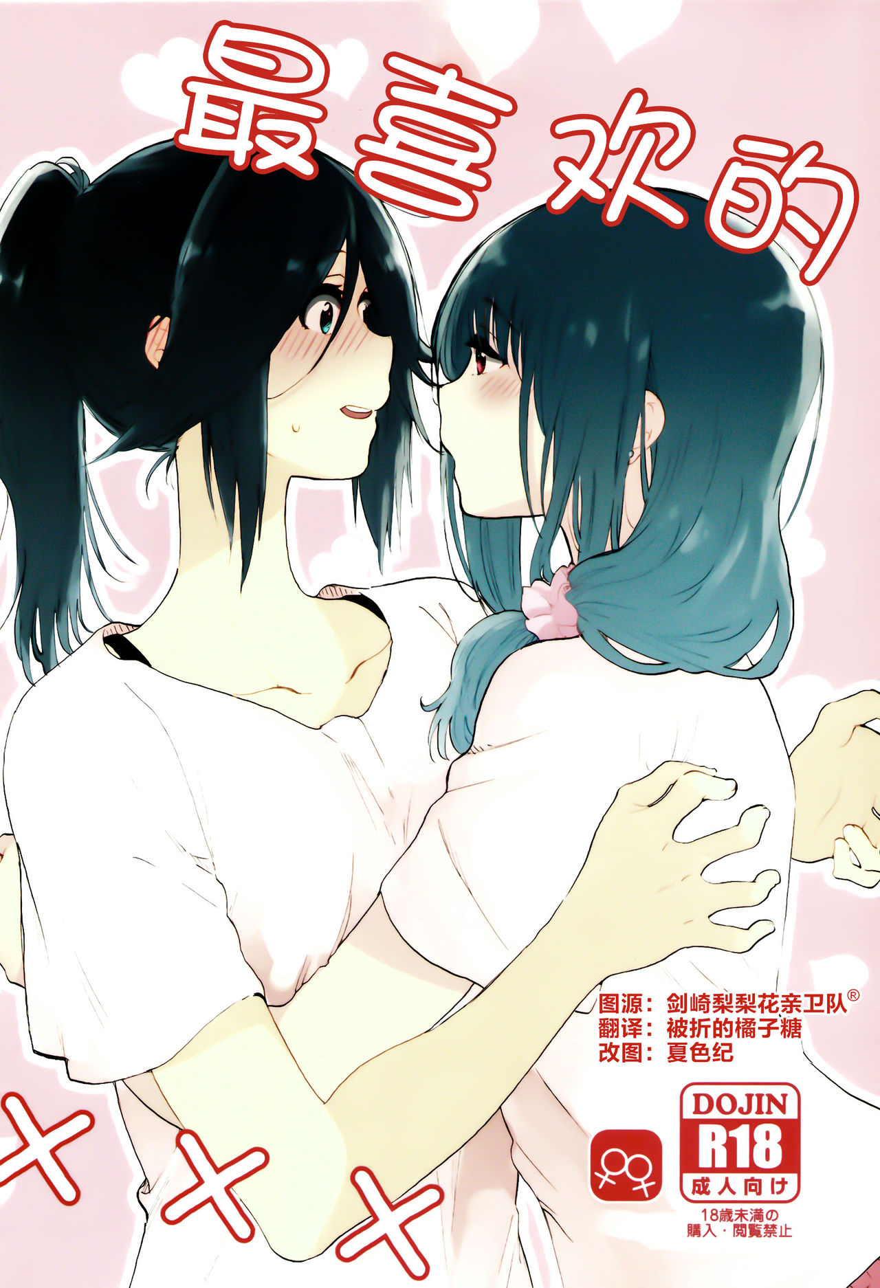 Daisuki no xxx | 最喜欢的xxx page 1 full