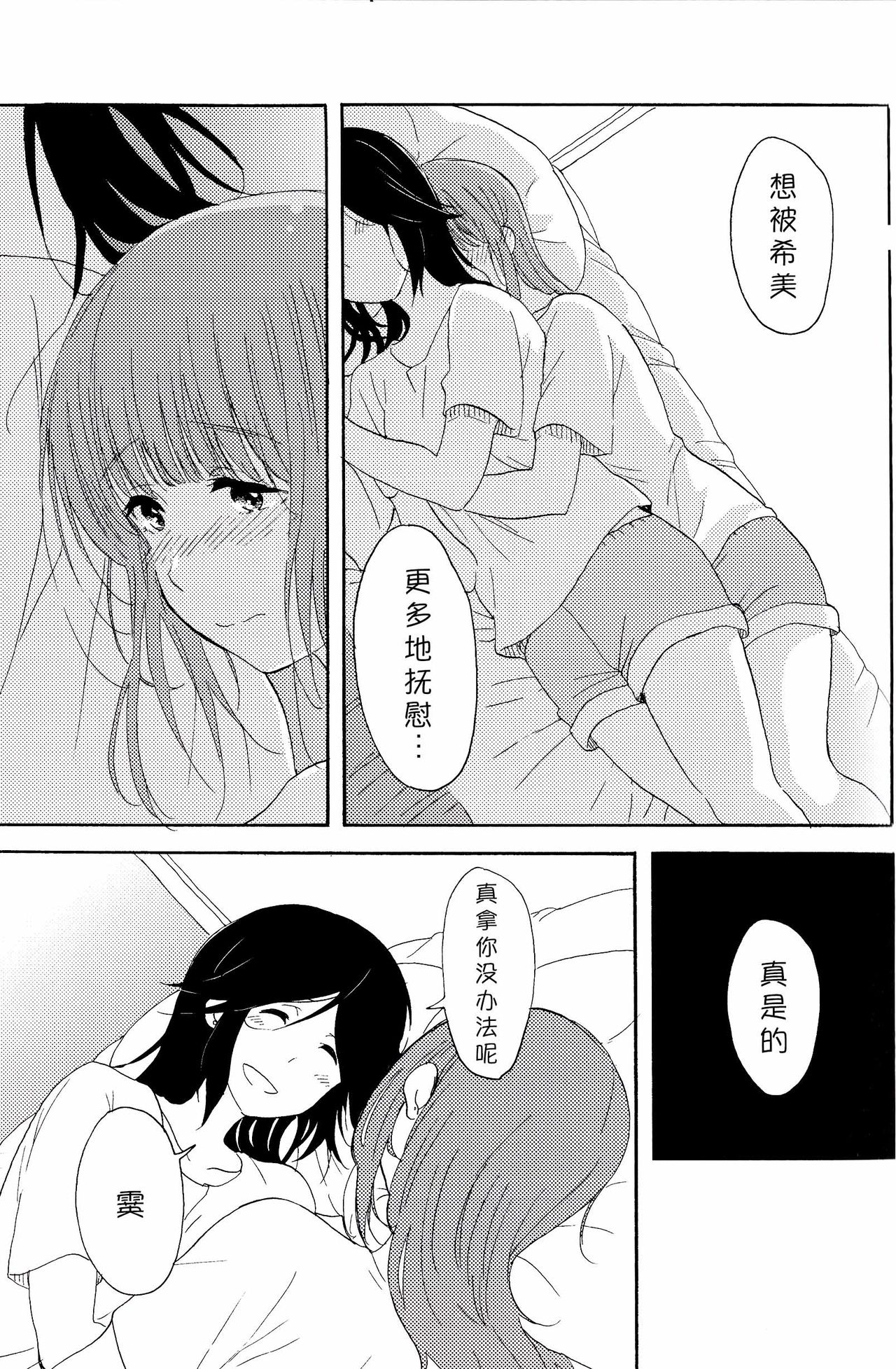 Daisuki no xxx | 最喜欢的xxx page 5 full