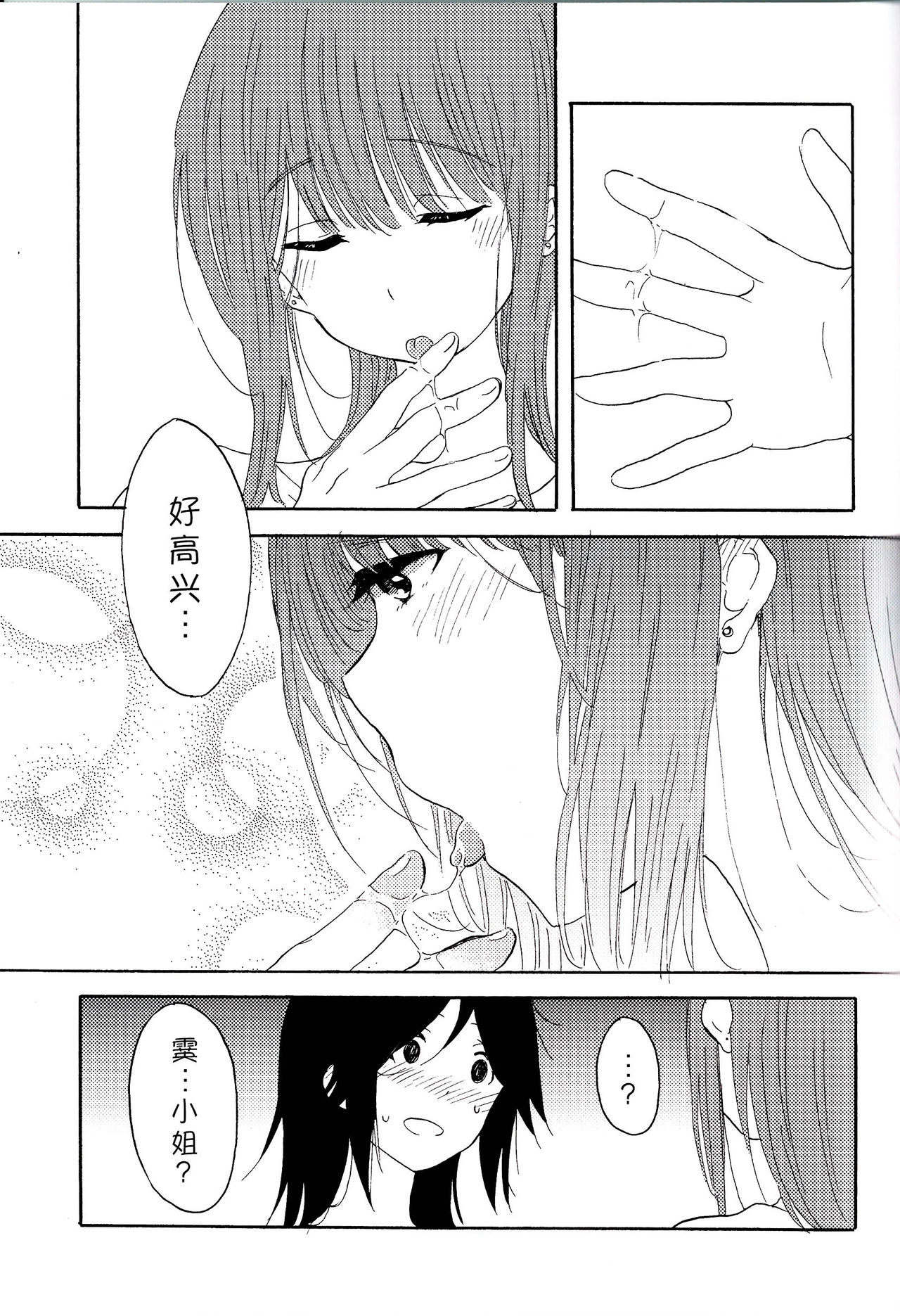 Daisuki no xxx | 最喜欢的xxx page 9 full