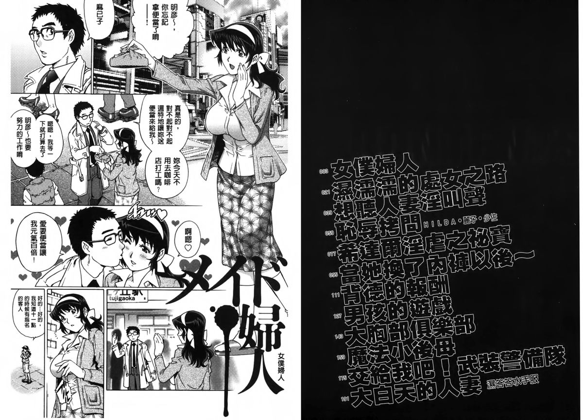 Yaminabe | 搞三捻四 page 3 full