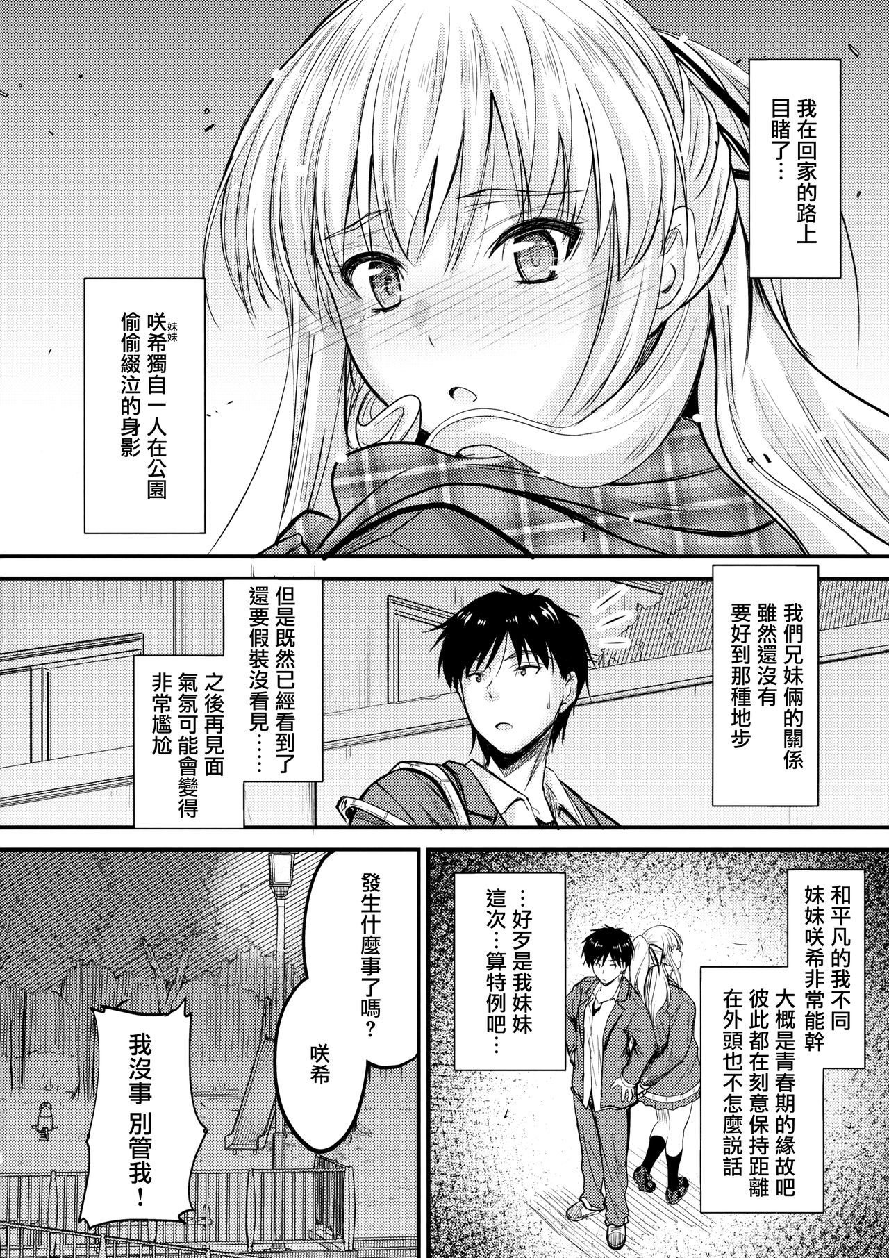 Ore to Imouto no Naishogoto page 6 full