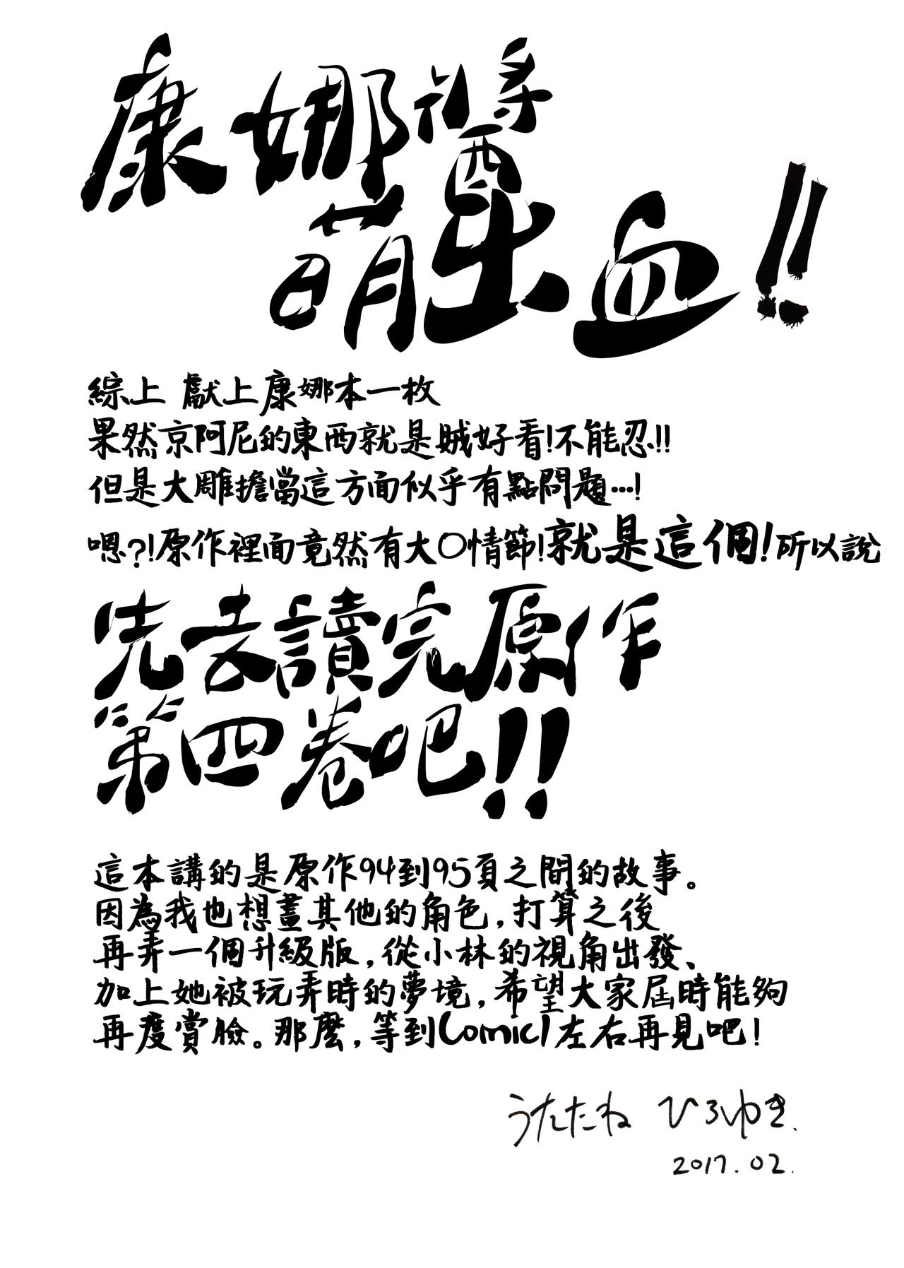 Futomomo Hime  ​ page 3 full