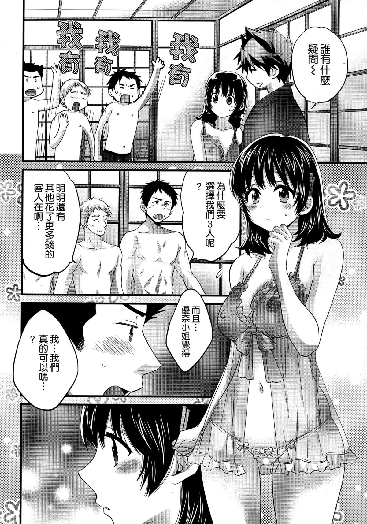 Niizuma Osenaka Nagashimasu Ch. 14 page 2 full