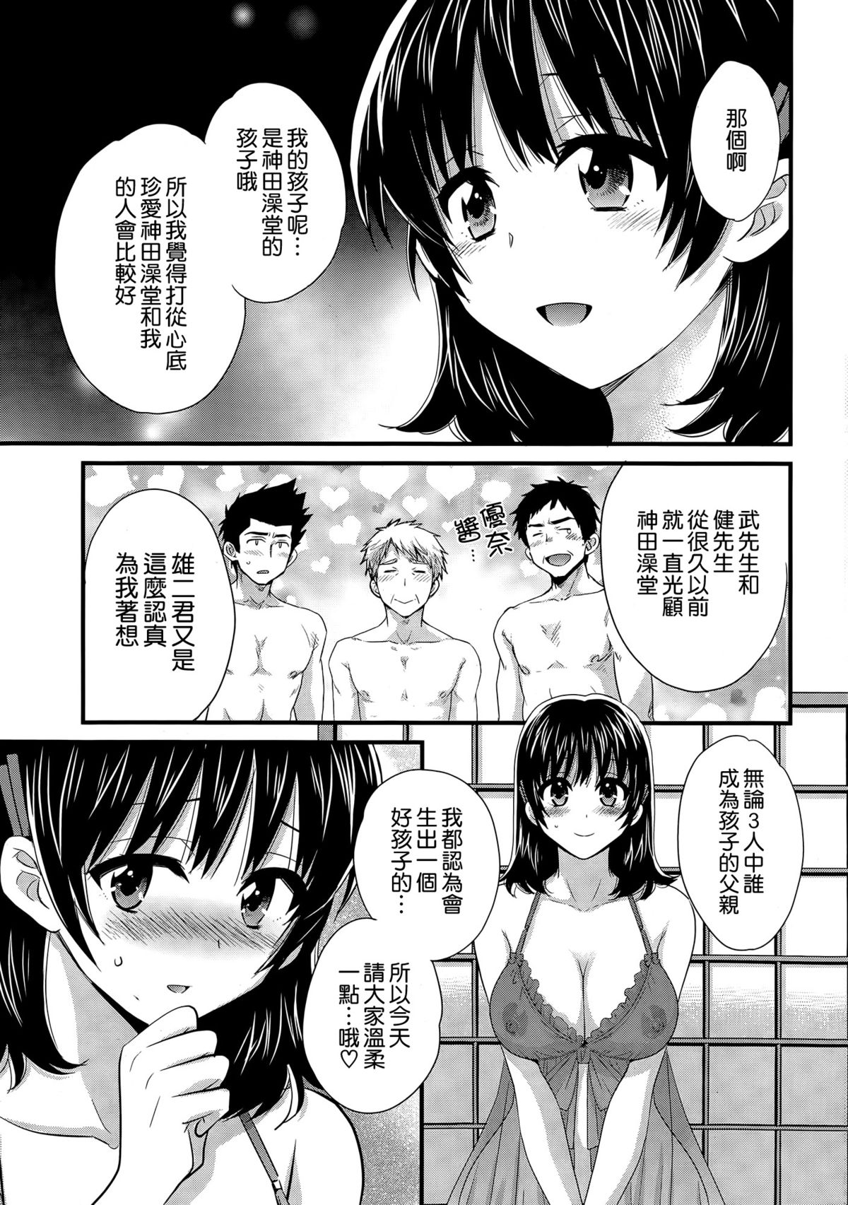Niizuma Osenaka Nagashimasu Ch. 14 page 3 full