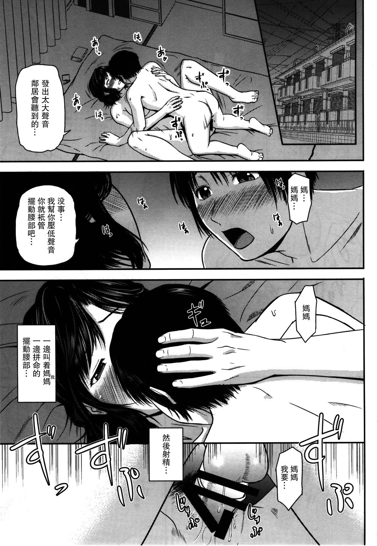 Boketsu o Horu 17 page 2 full