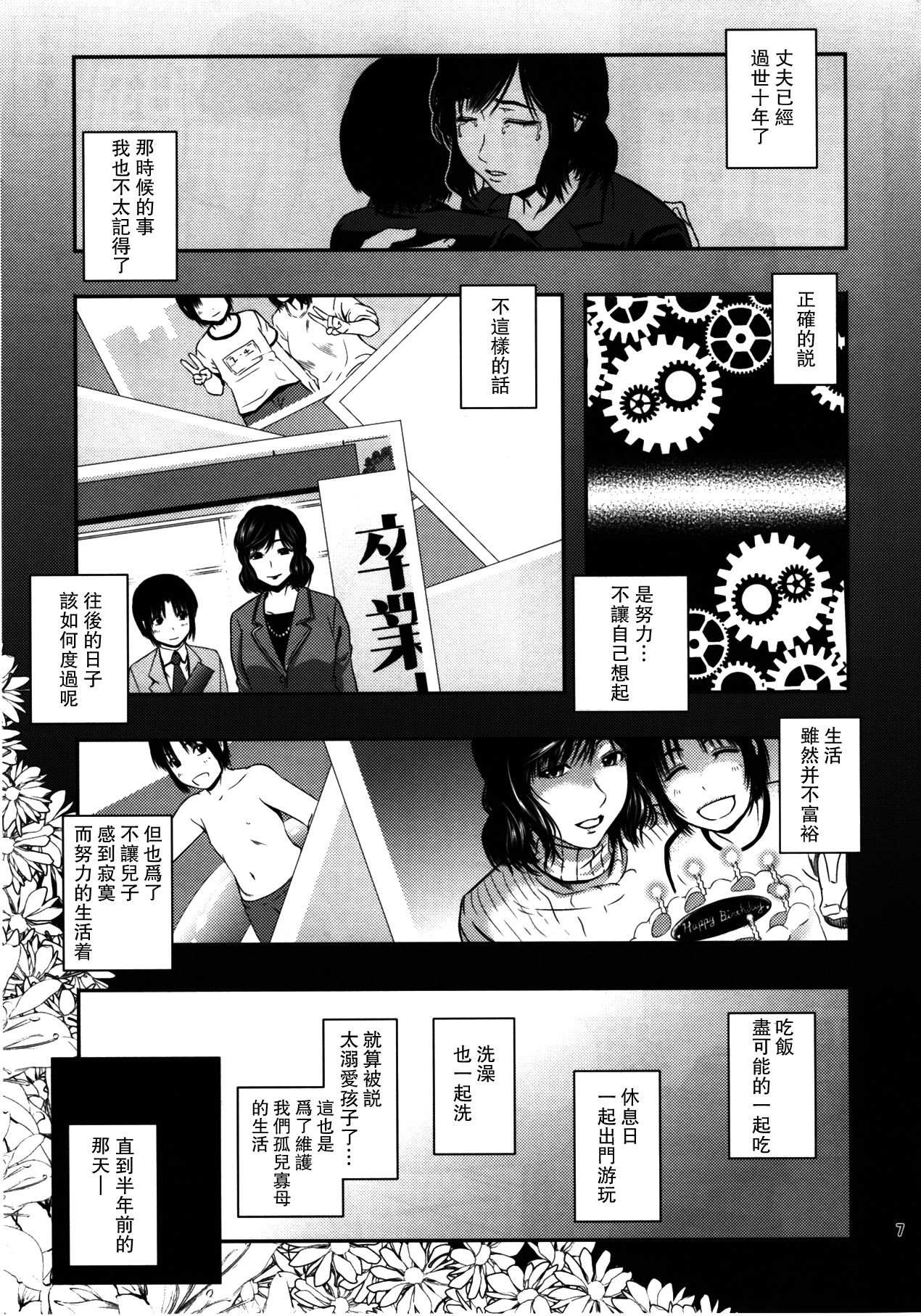 Boketsu o Horu 17 page 6 full
