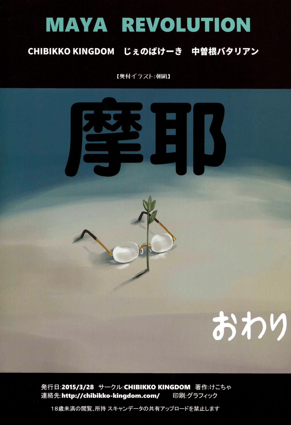 MAYA REVOLUTION page 3 full