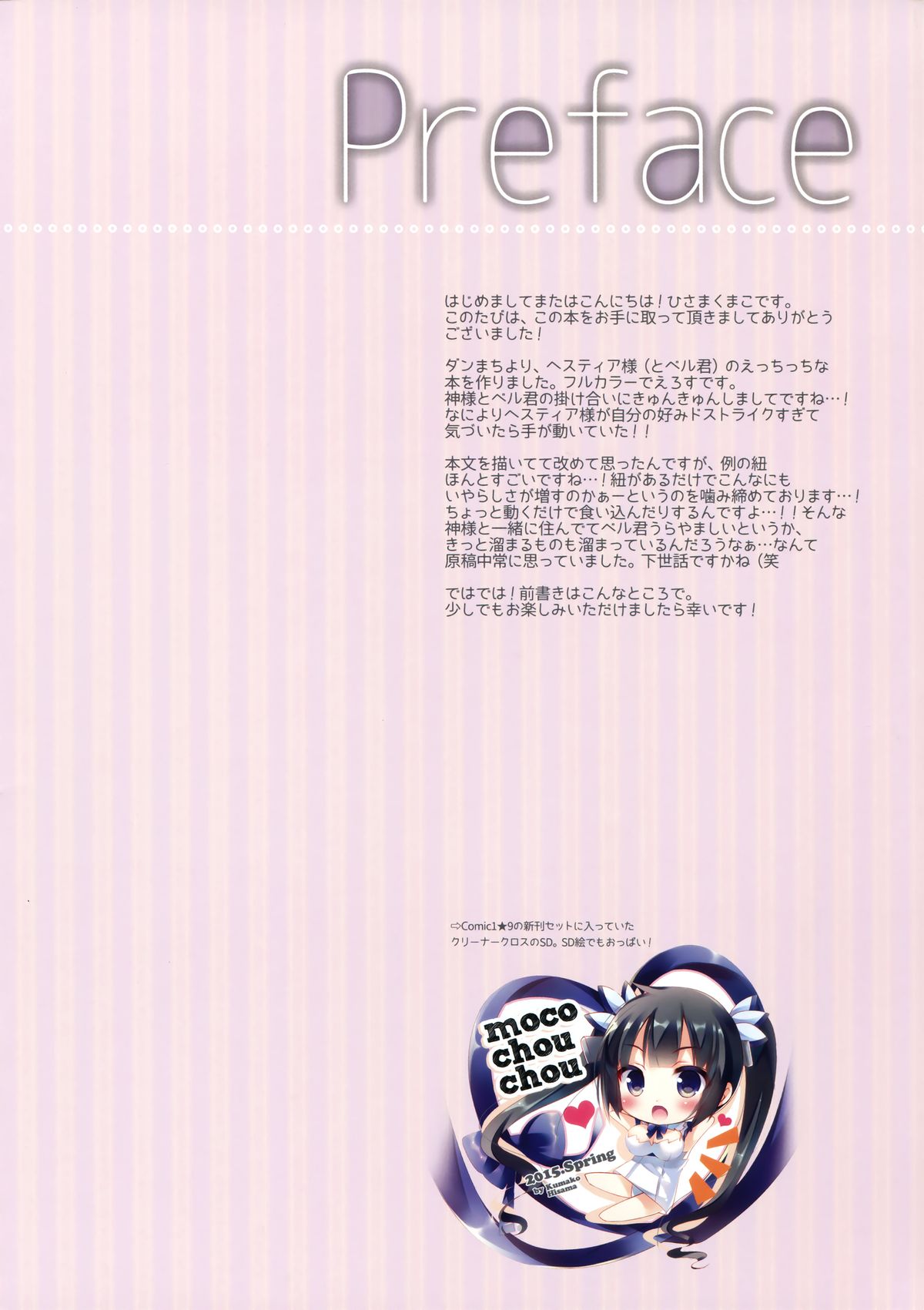 Kami-sama wa Omitooshi! page 3 full