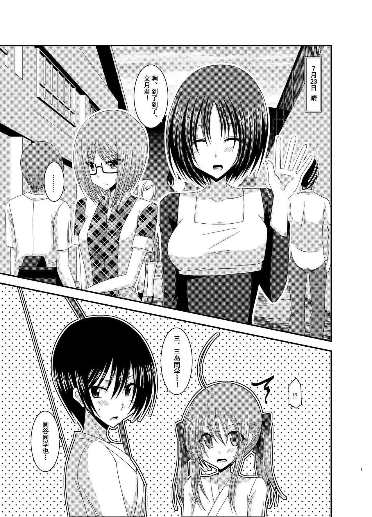 Roshutsu Shoujo Nikki Soushuuhen 2 Satsume page 4 full