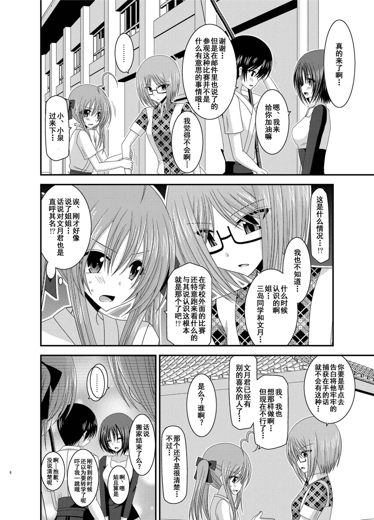 Roshutsu Shoujo Nikki Soushuuhen 2 Satsume page 5 full