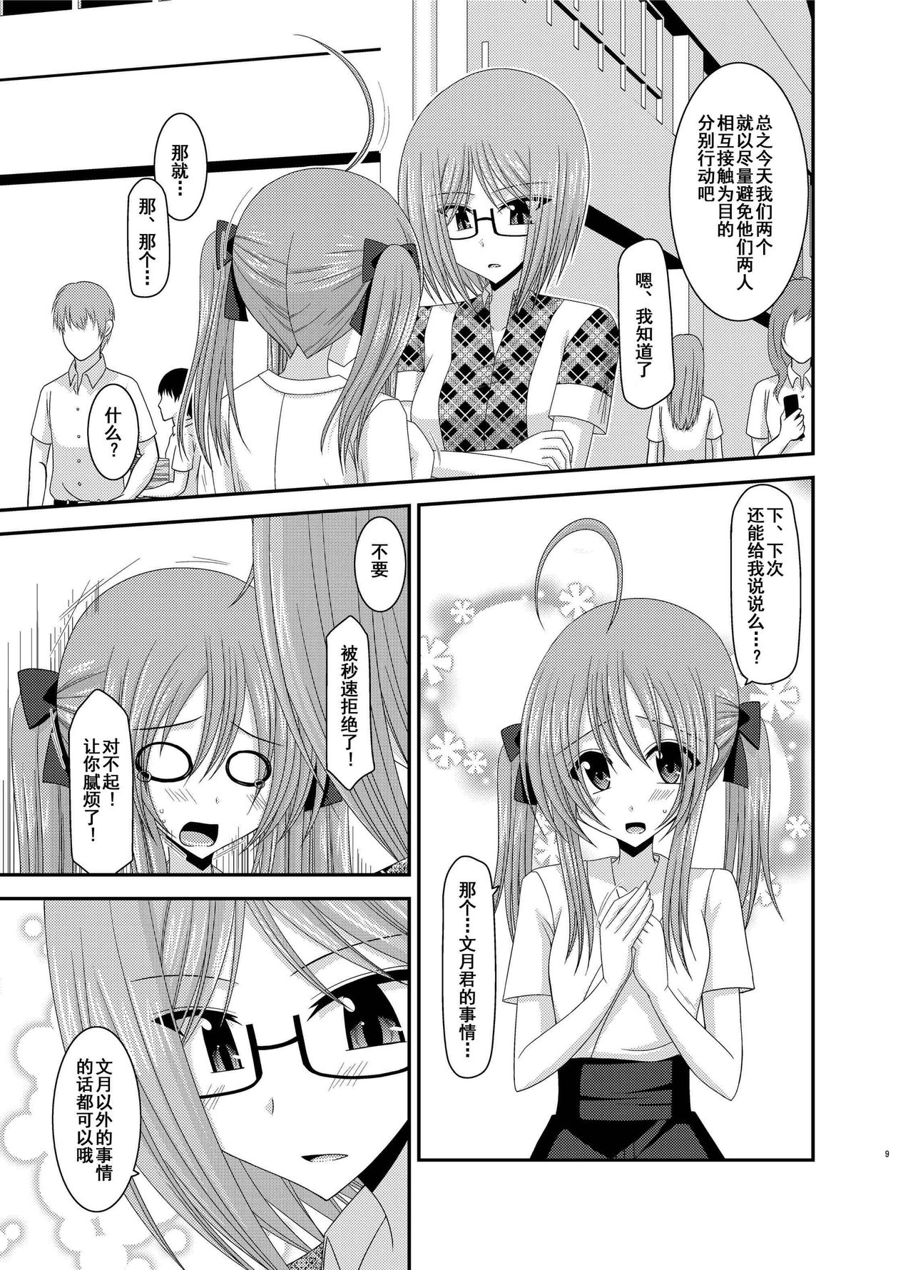 Roshutsu Shoujo Nikki Soushuuhen 2 Satsume page 8 full