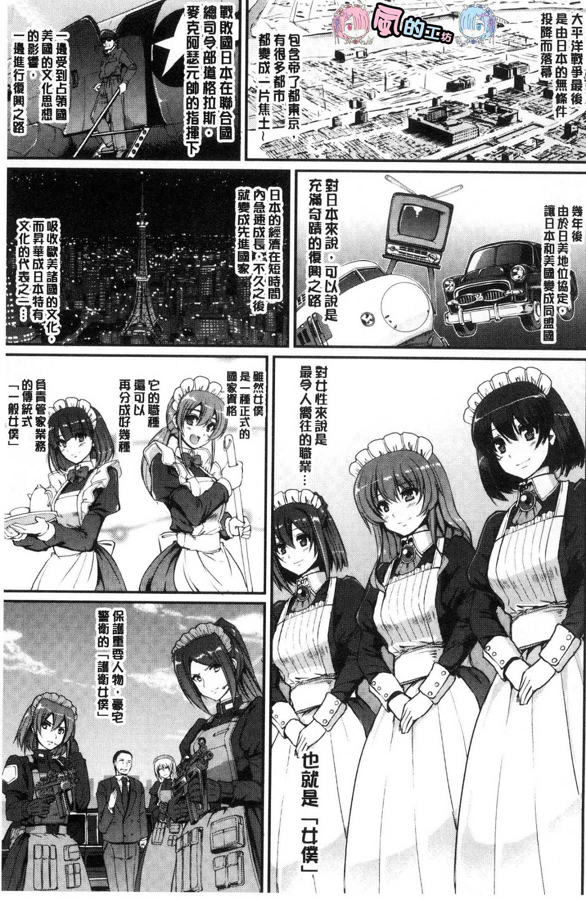 Maid Gakuen e Youkoso!! page 9 full