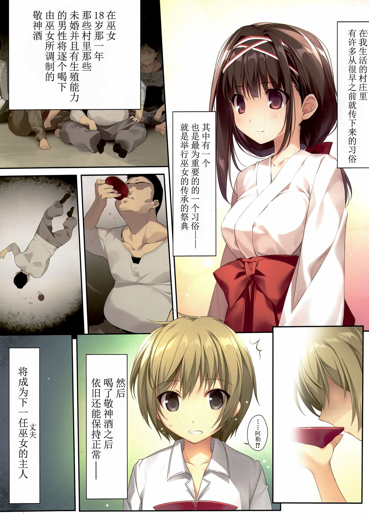 Seiso Bitch na Miko Senpai page 3 full