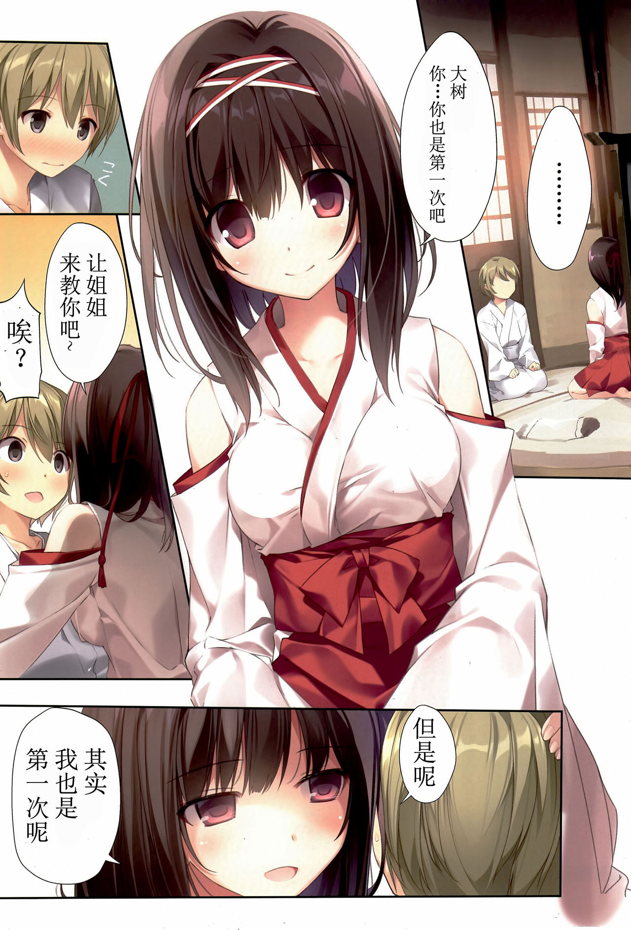 Seiso Bitch na Miko Senpai page 4 full