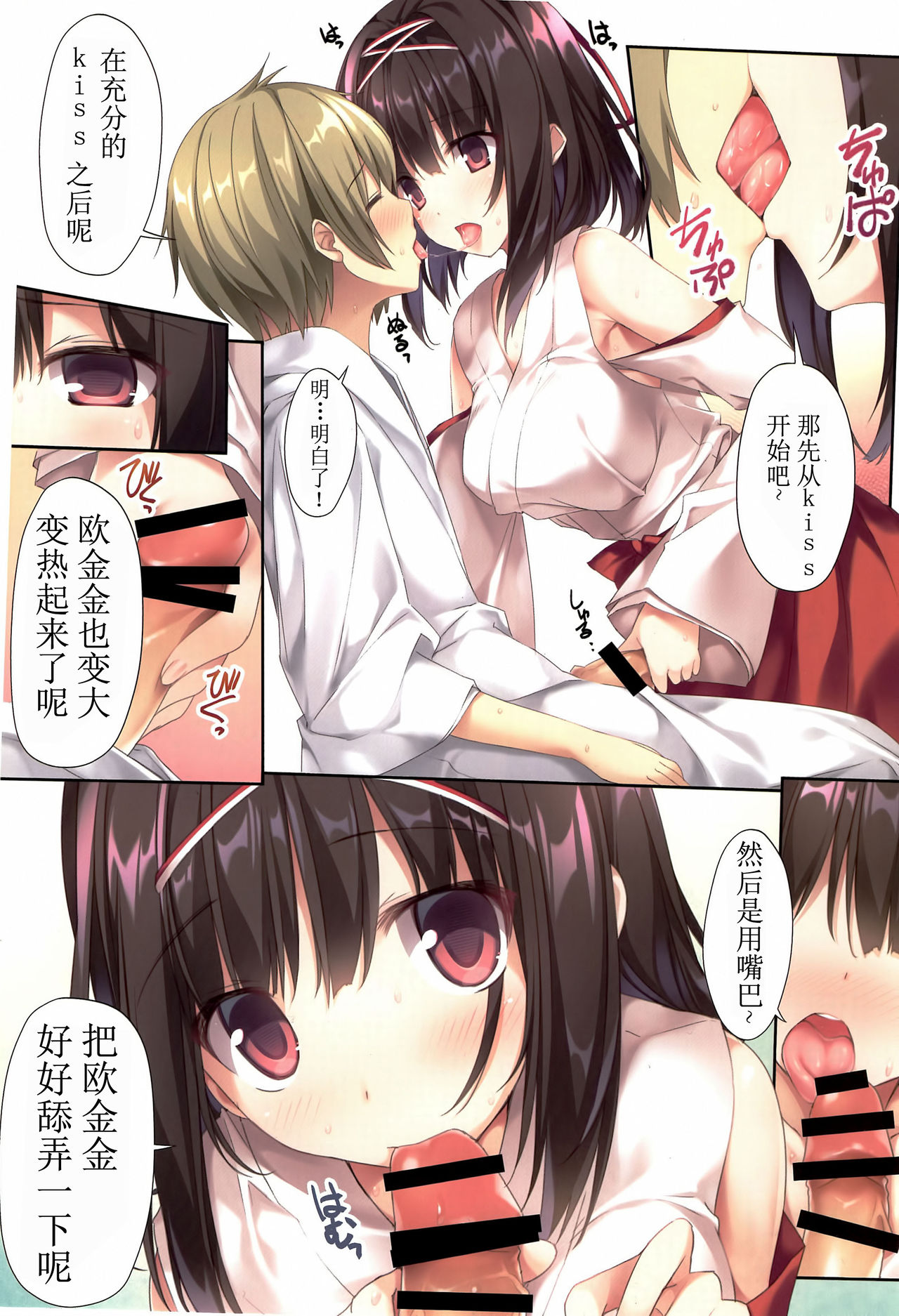 Seiso Bitch na Miko Senpai page 5 full