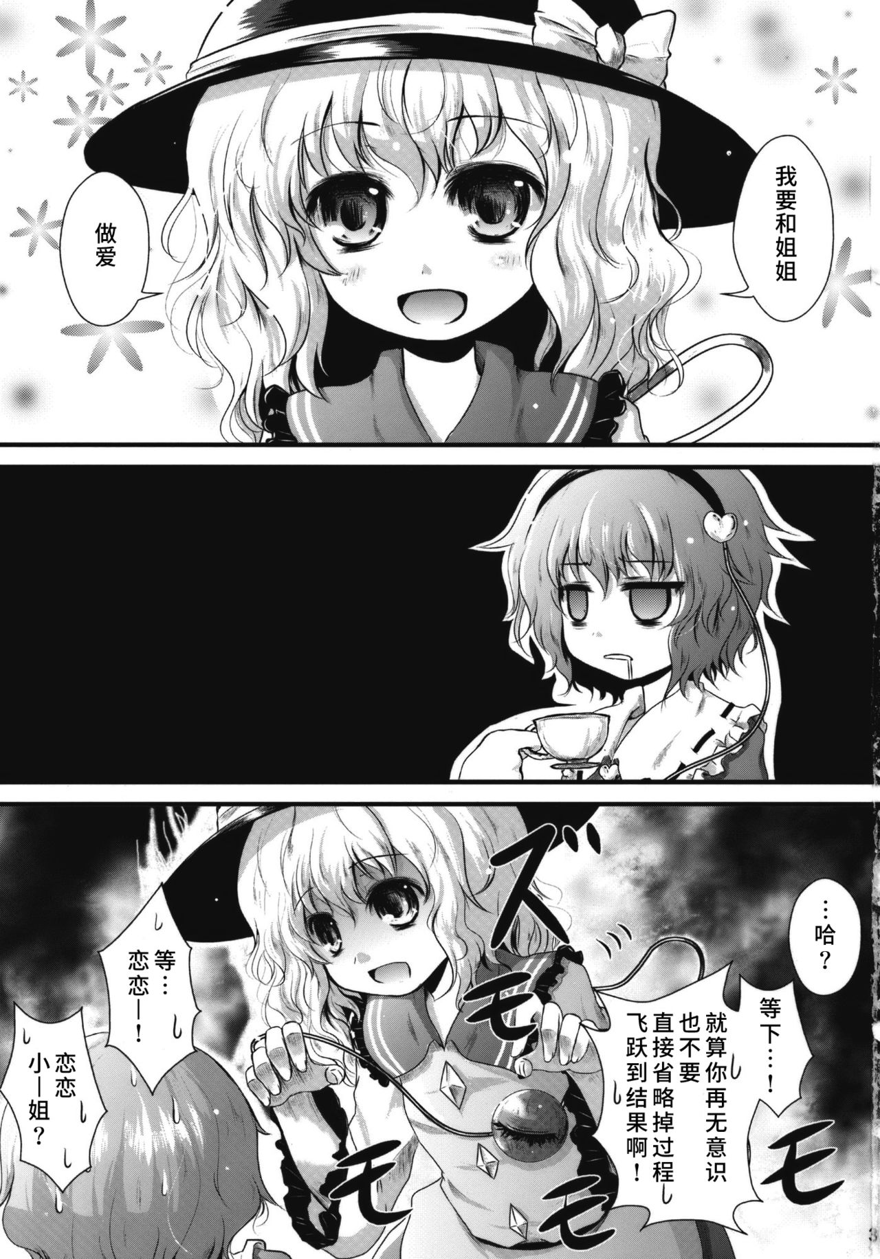 Kome Ijiri page 3 full