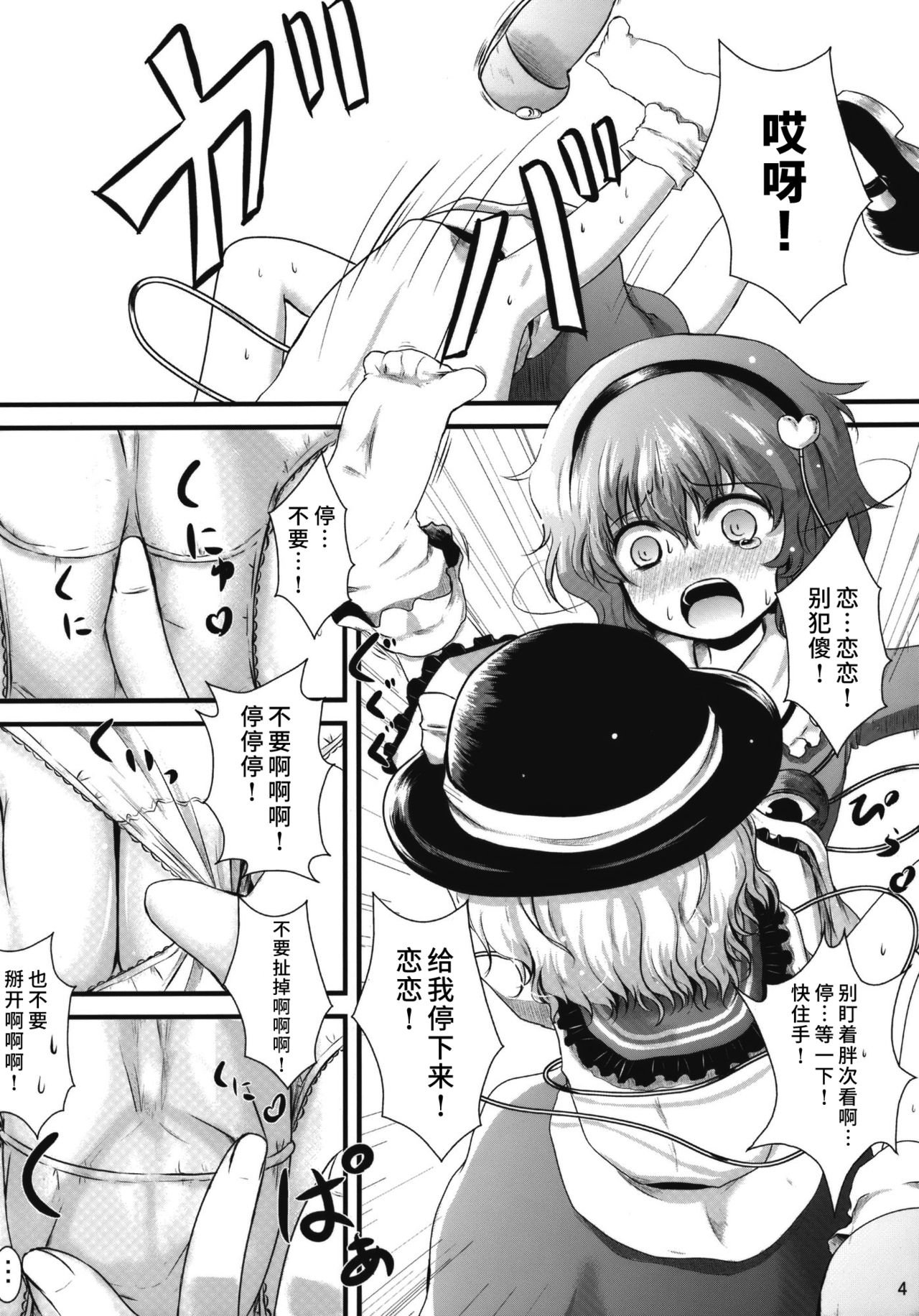 Kome Ijiri page 4 full