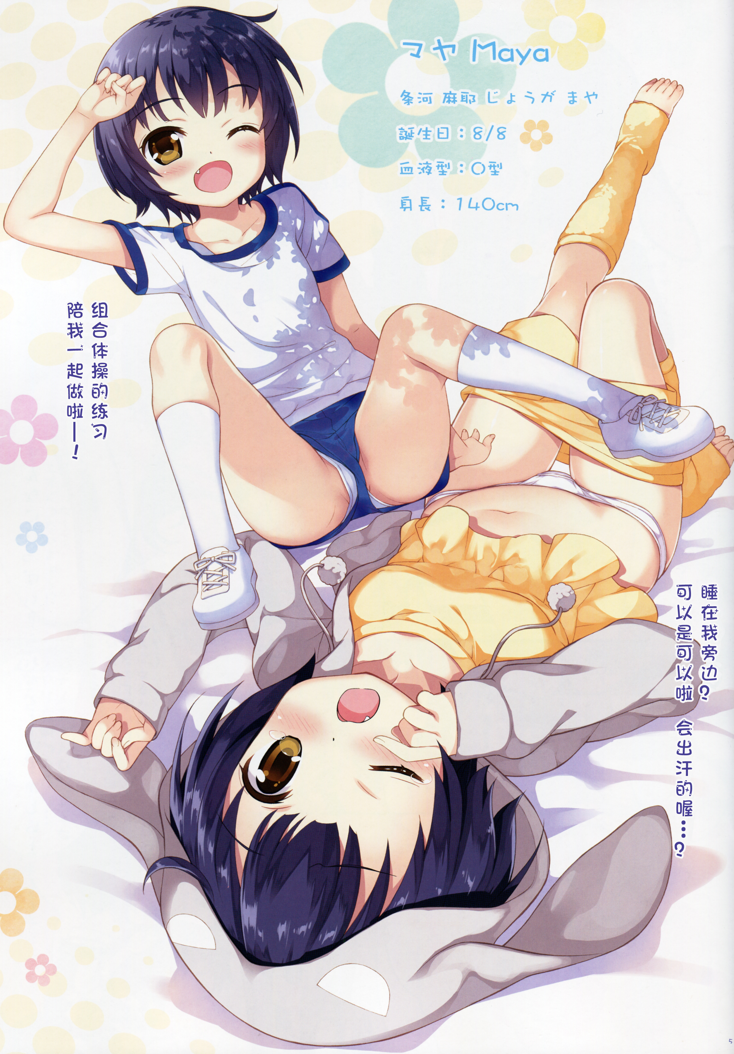 PYON-PYON EX page 4 full